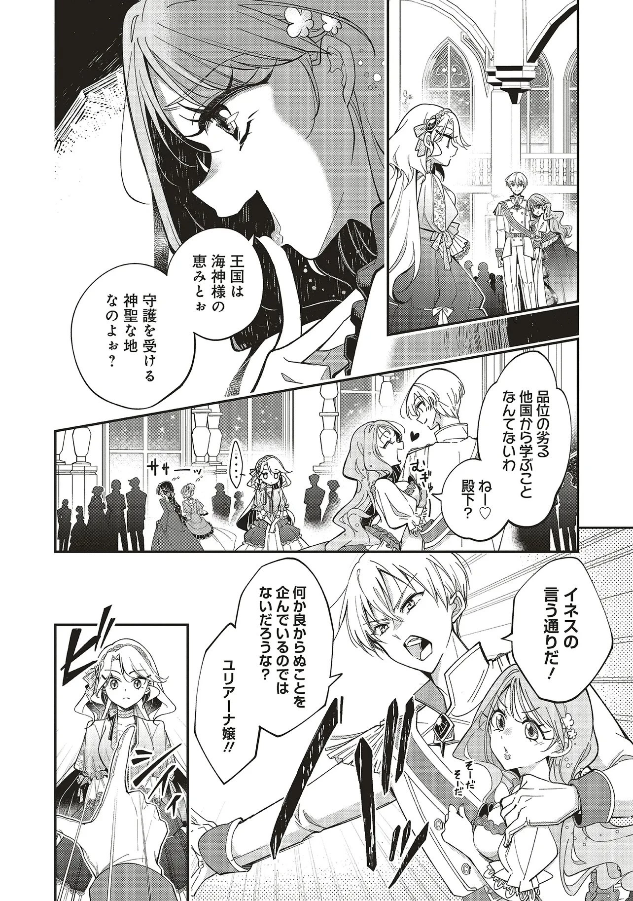見た目幼女な悪役令嬢は、氷の皇太子(時々可愛い)の腕の中。 第1話 - 16