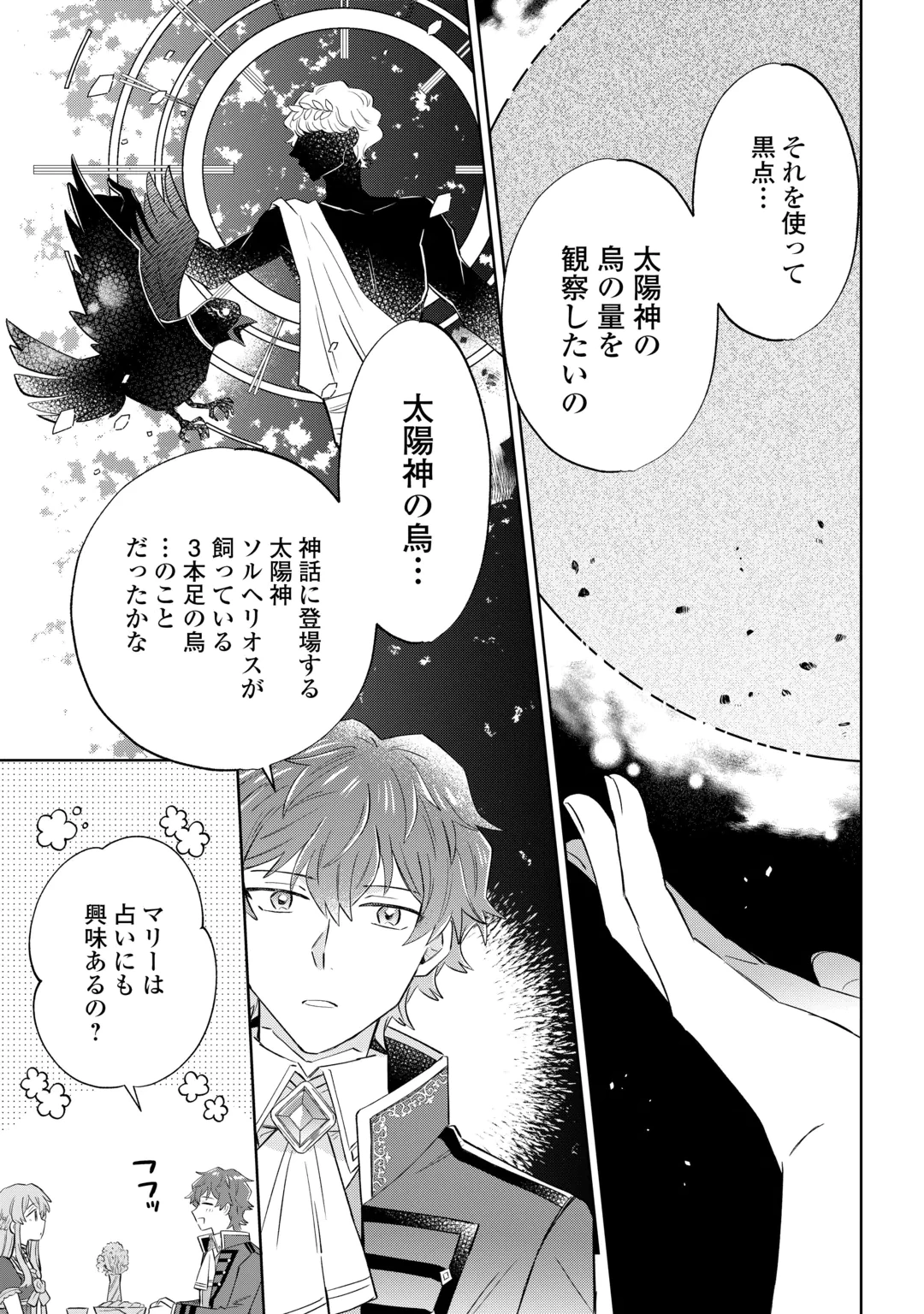 貴族令嬢に生まれたからには念願のだらだらニート生活したい。 第14話 - 11