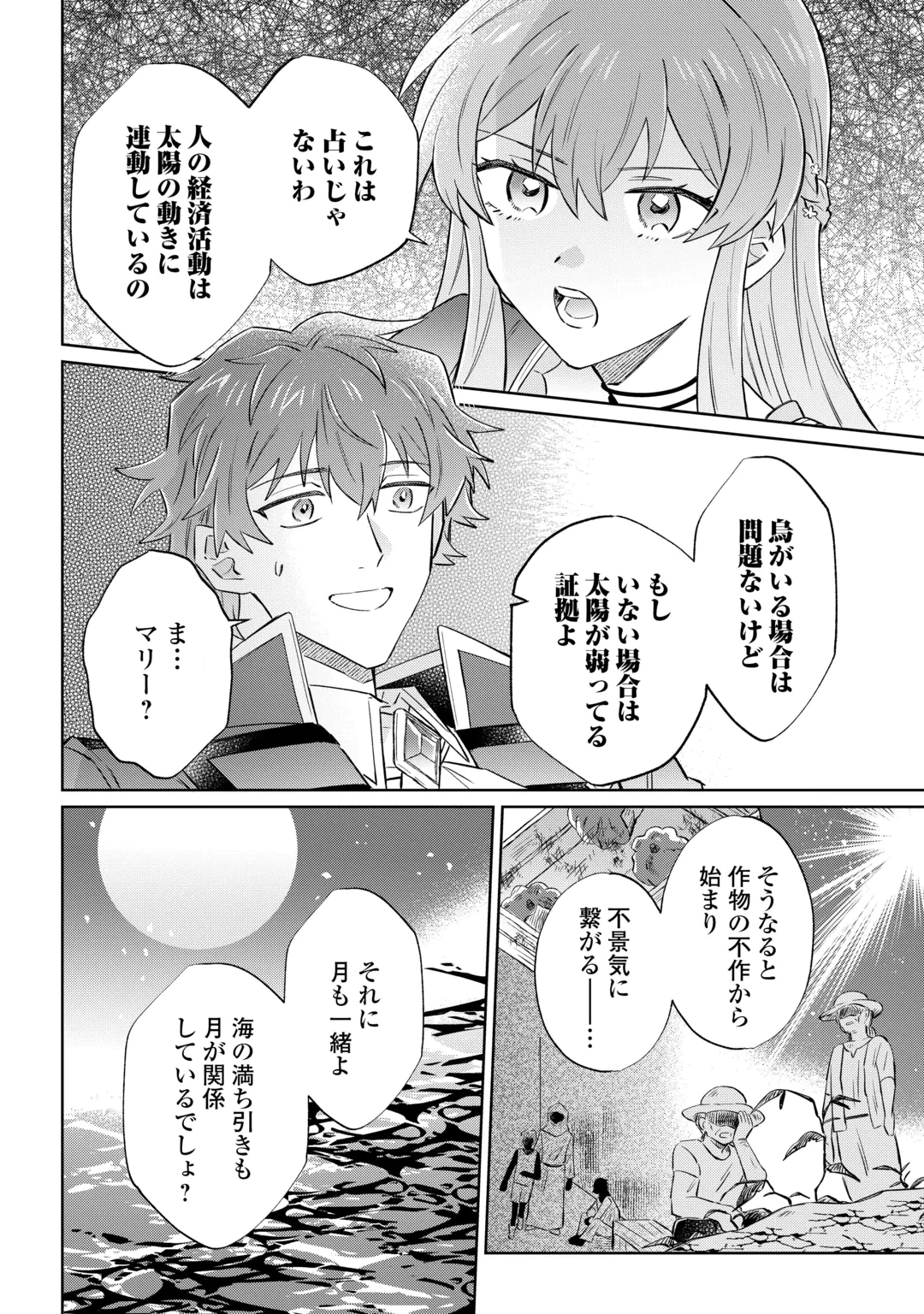 貴族令嬢に生まれたからには念願のだらだらニート生活したい。 第14話 - 12