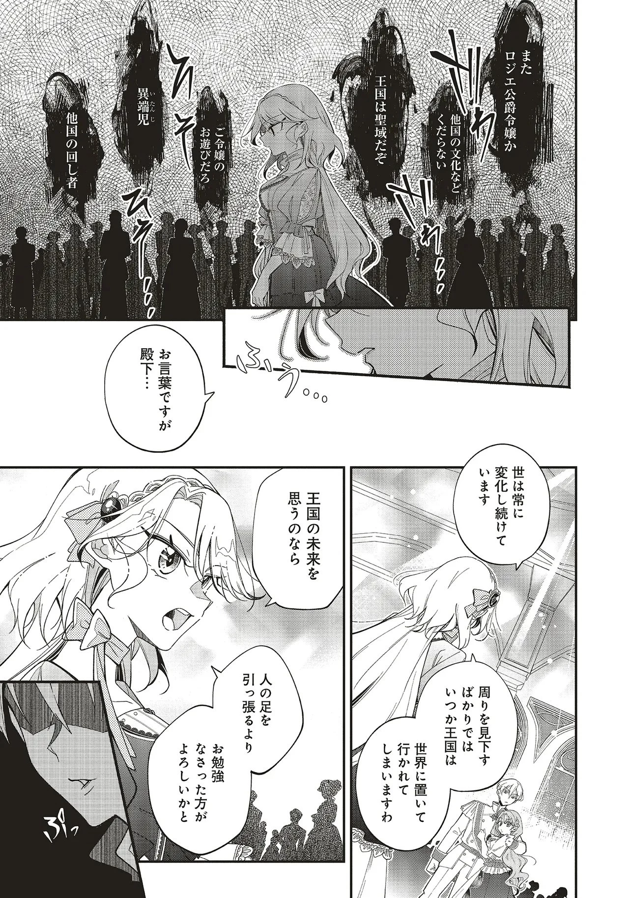 見た目幼女な悪役令嬢は、氷の皇太子(時々可愛い)の腕の中。 第1話 - 17