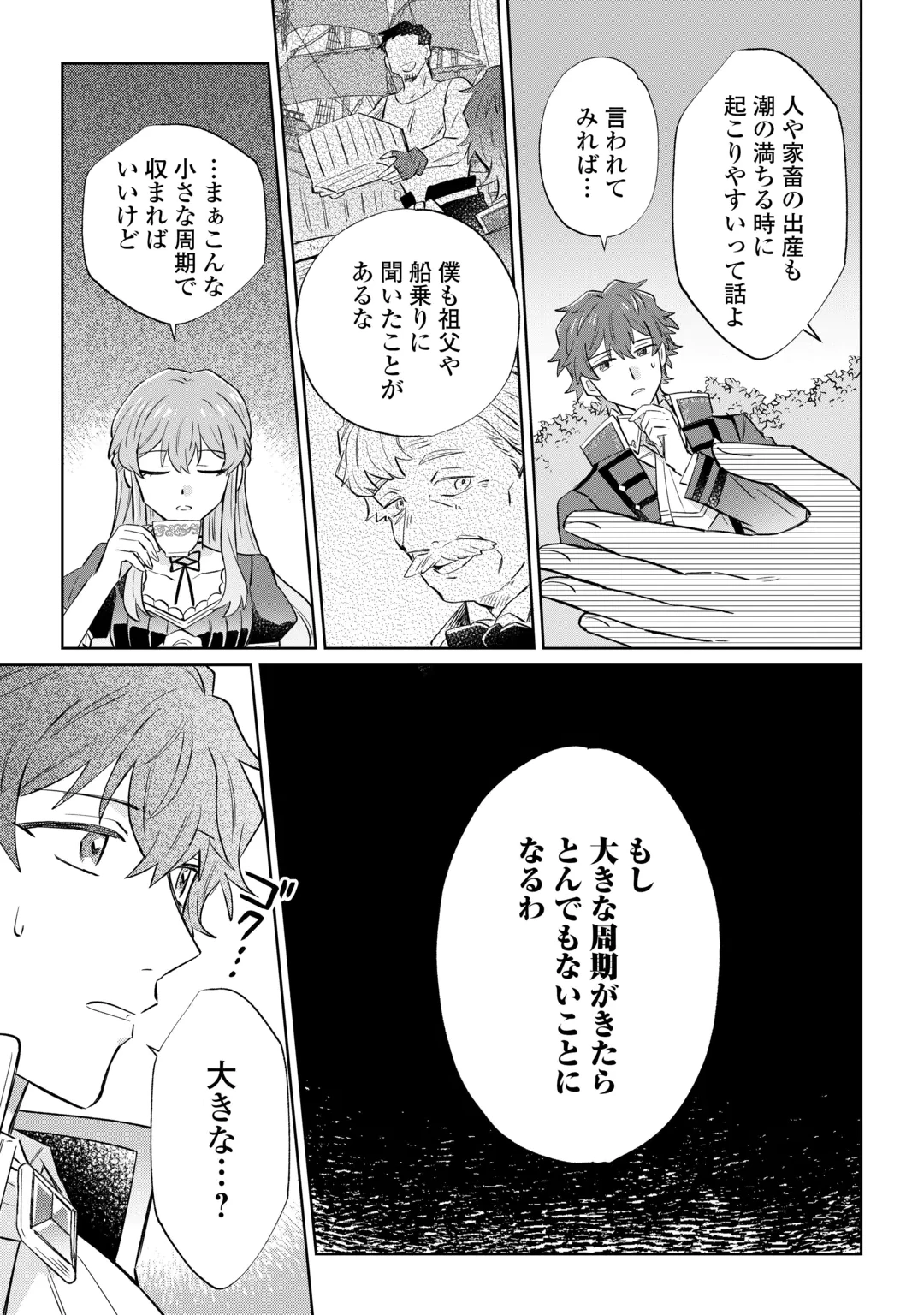 貴族令嬢に生まれたからには念願のだらだらニート生活したい。 第14話 - 13