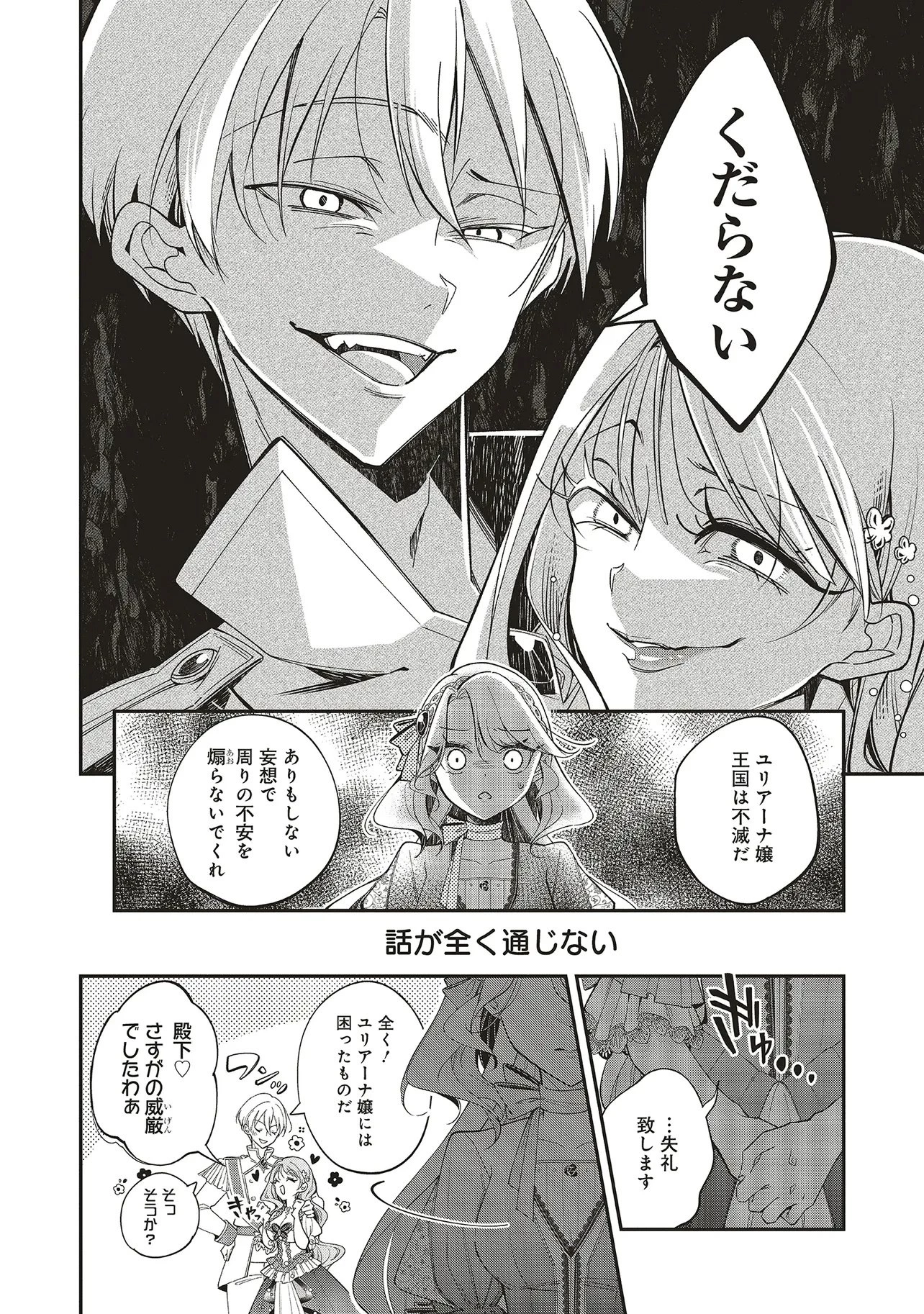 見た目幼女な悪役令嬢は、氷の皇太子(時々可愛い)の腕の中。 第1話 - 18