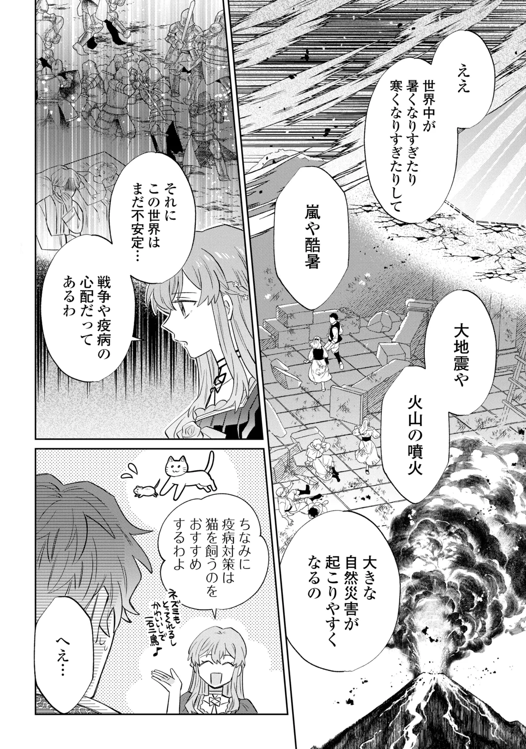 貴族令嬢に生まれたからには念願のだらだらニート生活したい。 第14話 - 14
