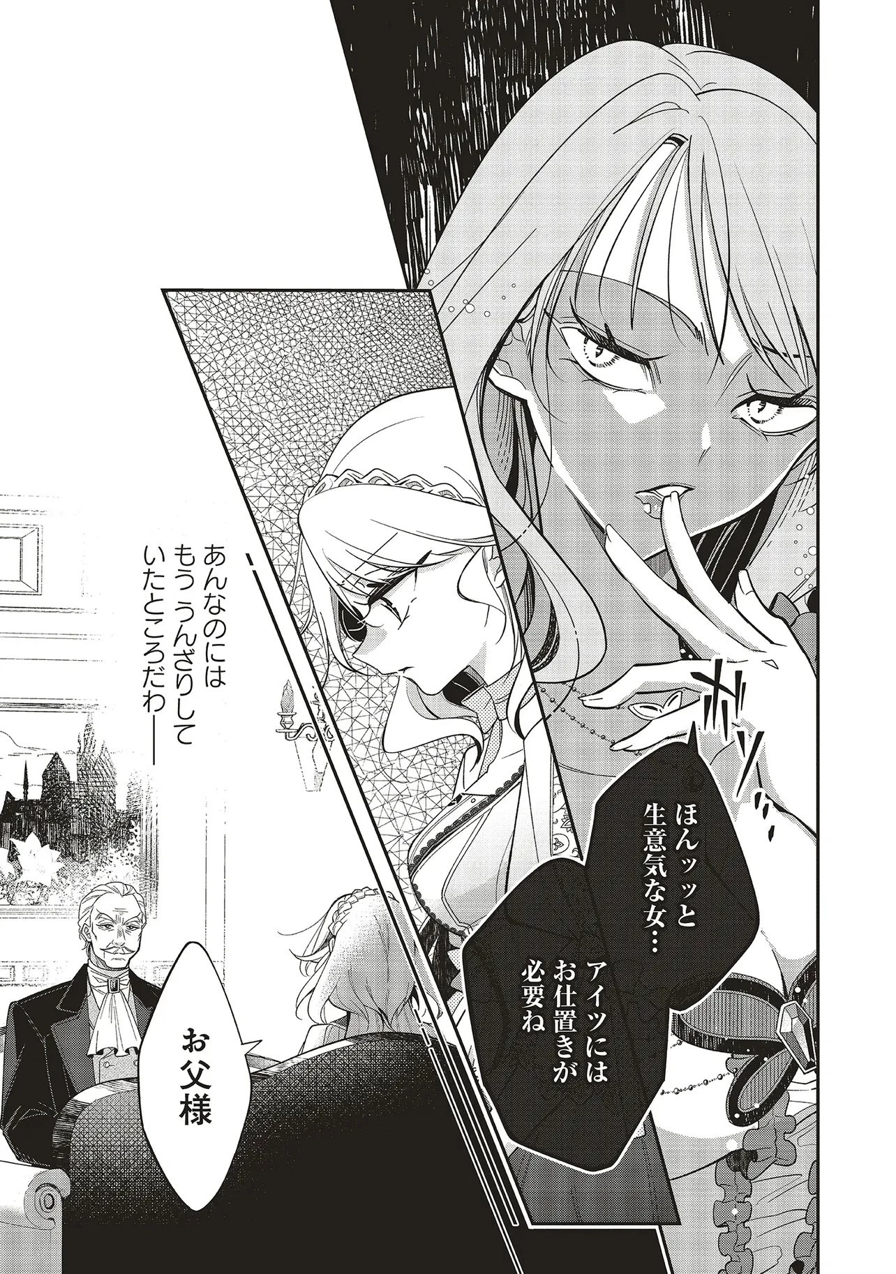 見た目幼女な悪役令嬢は、氷の皇太子(時々可愛い)の腕の中。 第1話 - 19