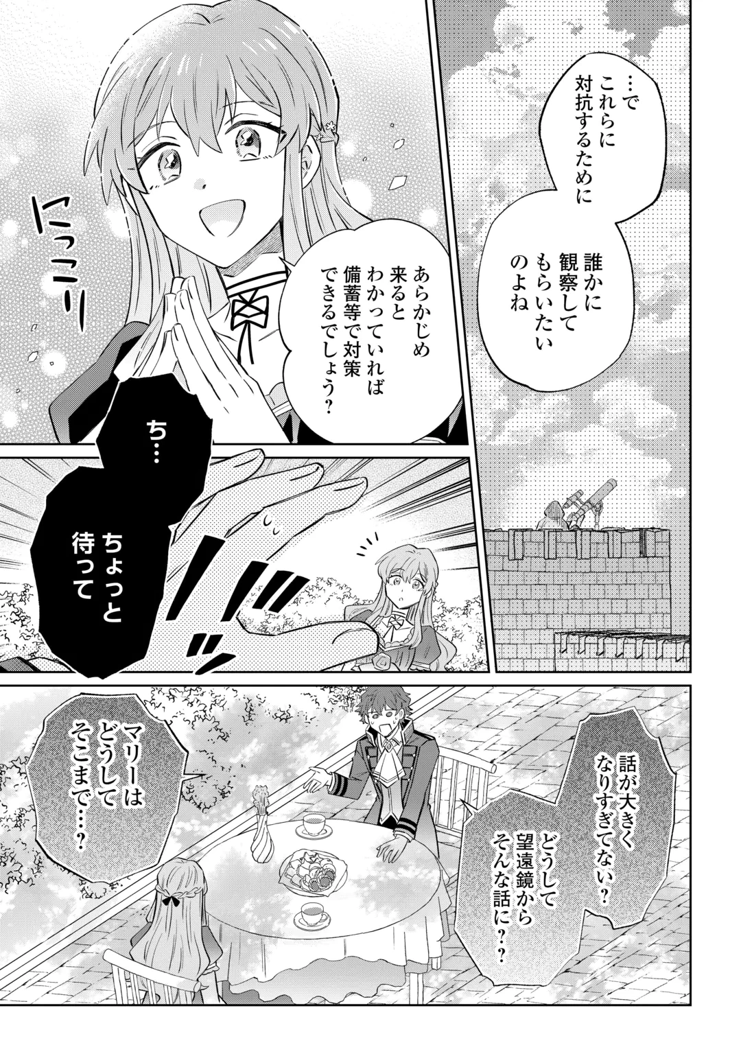 貴族令嬢に生まれたからには念願のだらだらニート生活したい。 第14話 - 15