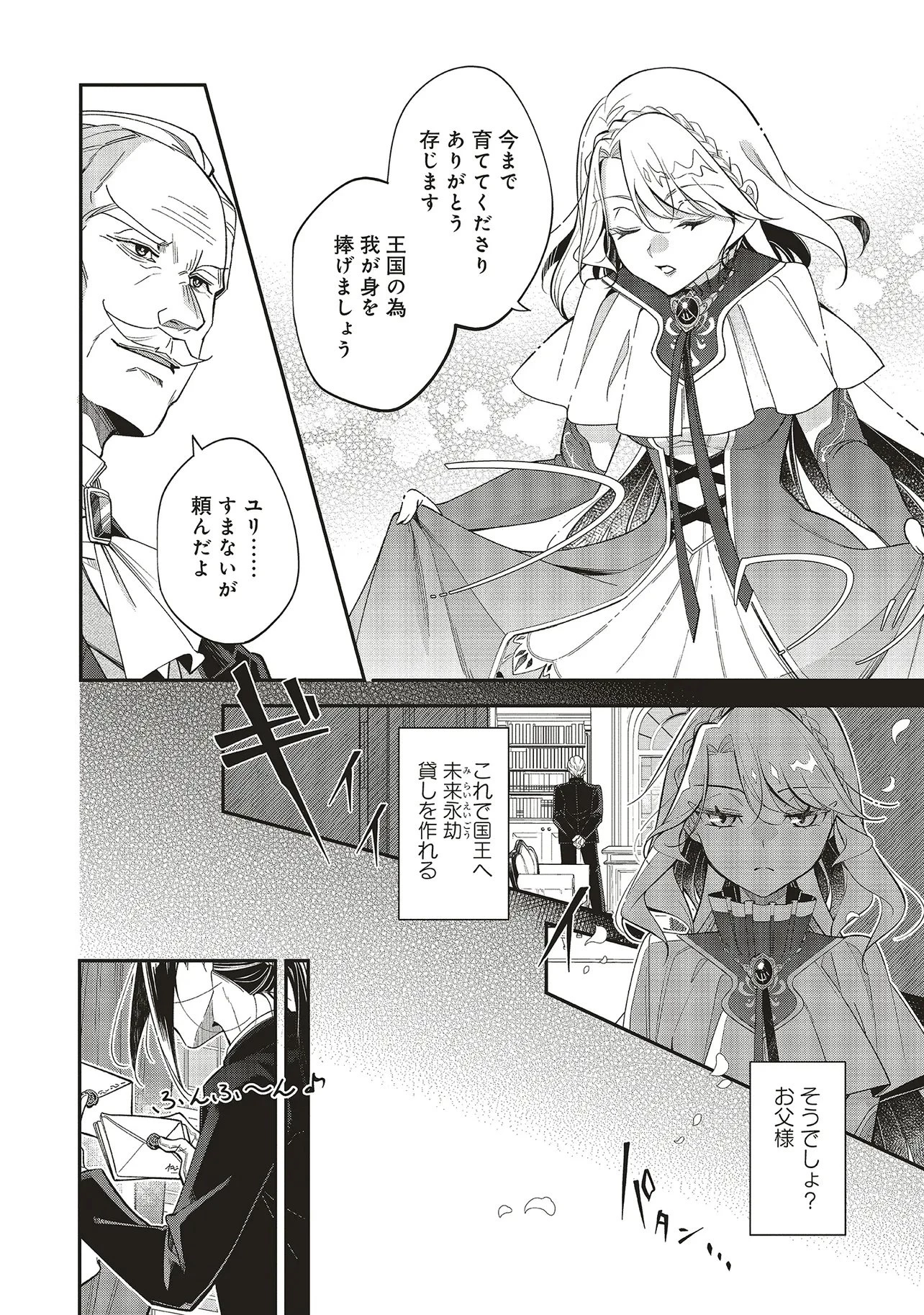見た目幼女な悪役令嬢は、氷の皇太子(時々可愛い)の腕の中。 第1話 - 20