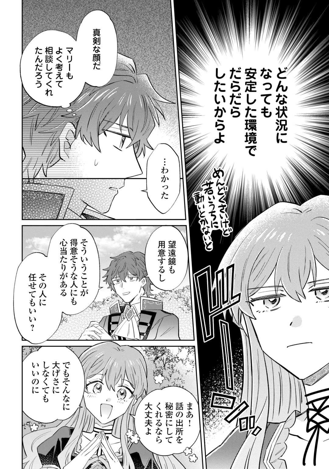 貴族令嬢に生まれたからには念願のだらだらニート生活したい。 第14話 - 16