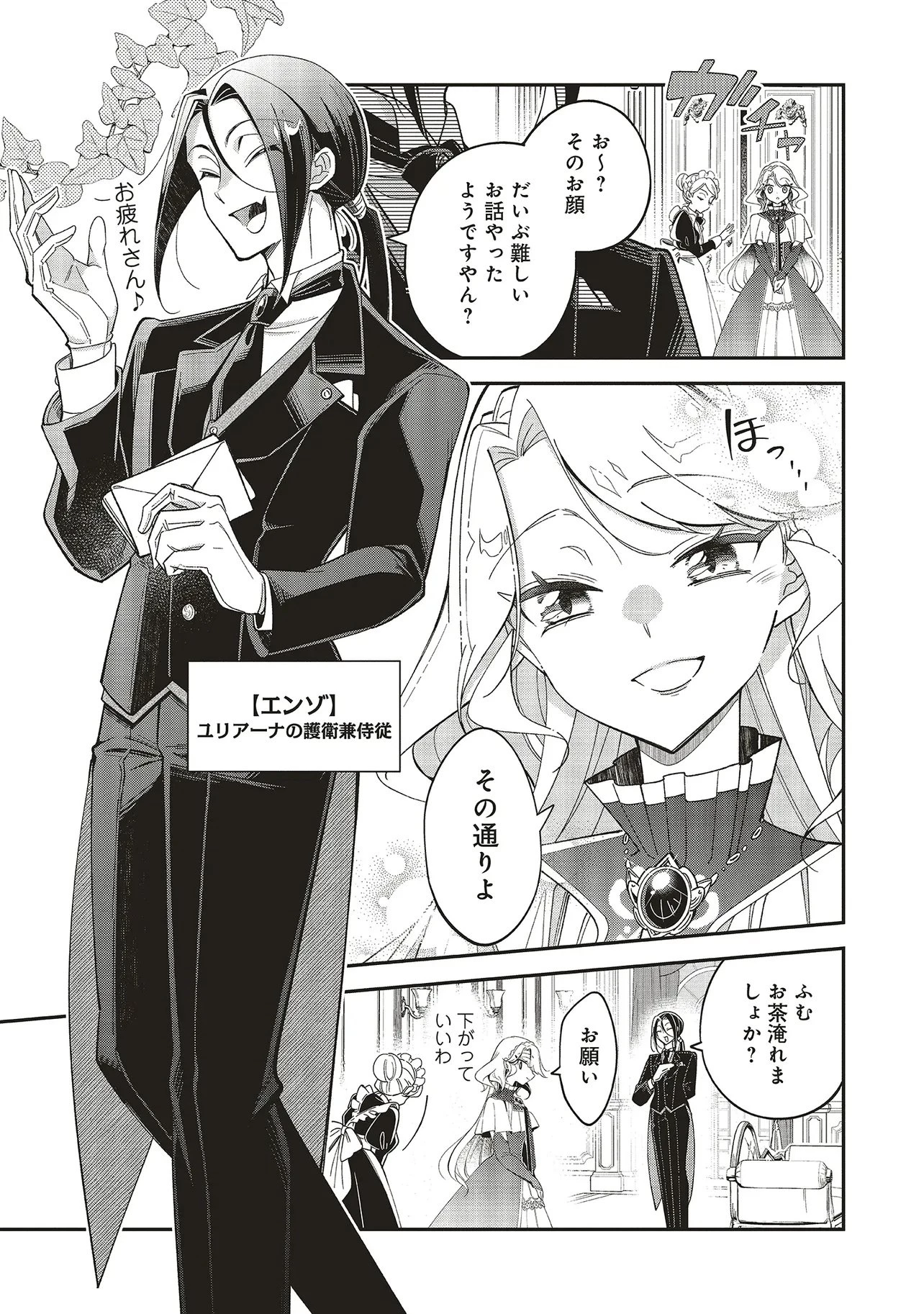 見た目幼女な悪役令嬢は、氷の皇太子(時々可愛い)の腕の中。 第1話 - 21