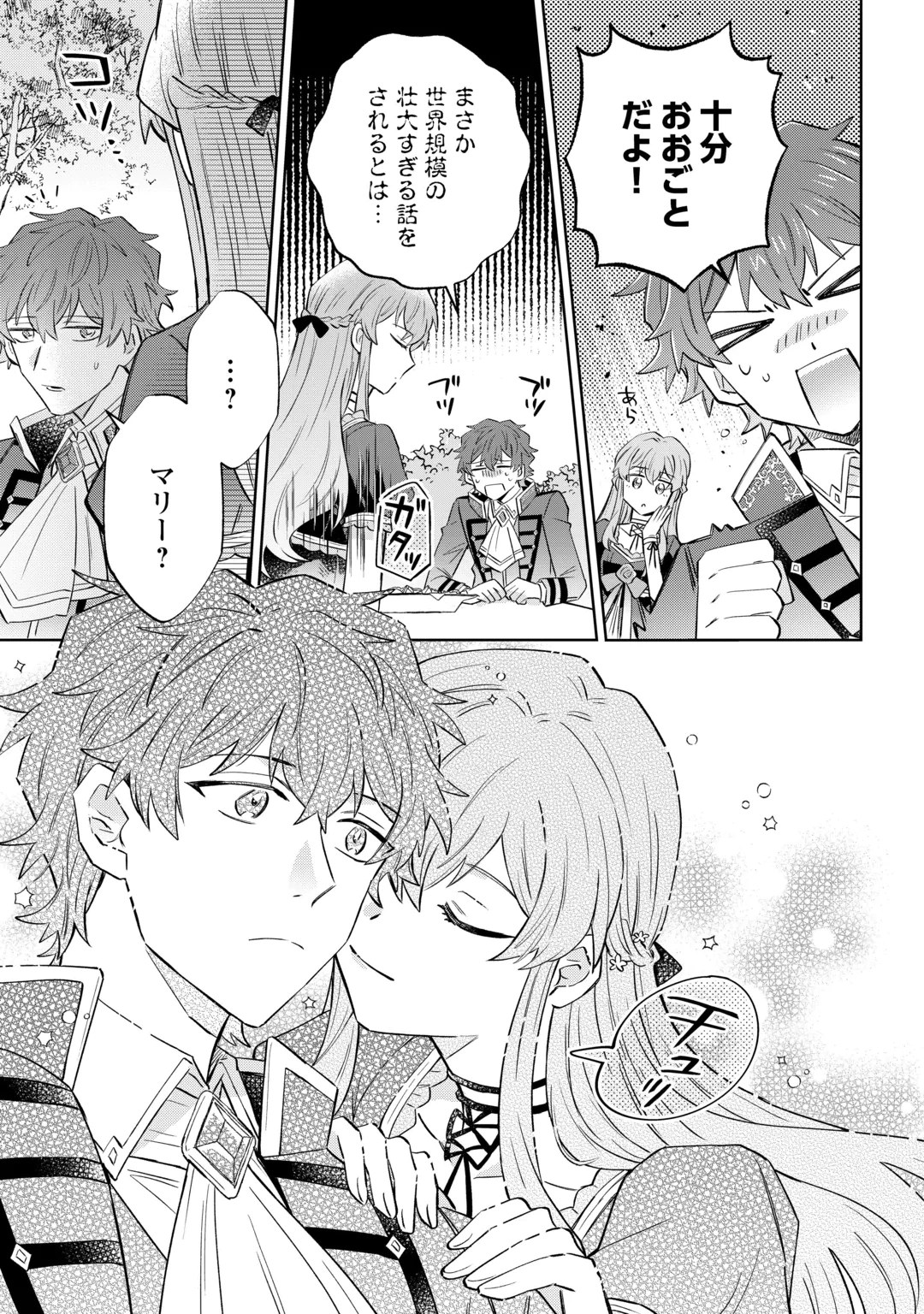 貴族令嬢に生まれたからには念願のだらだらニート生活したい。 第14話 - 17