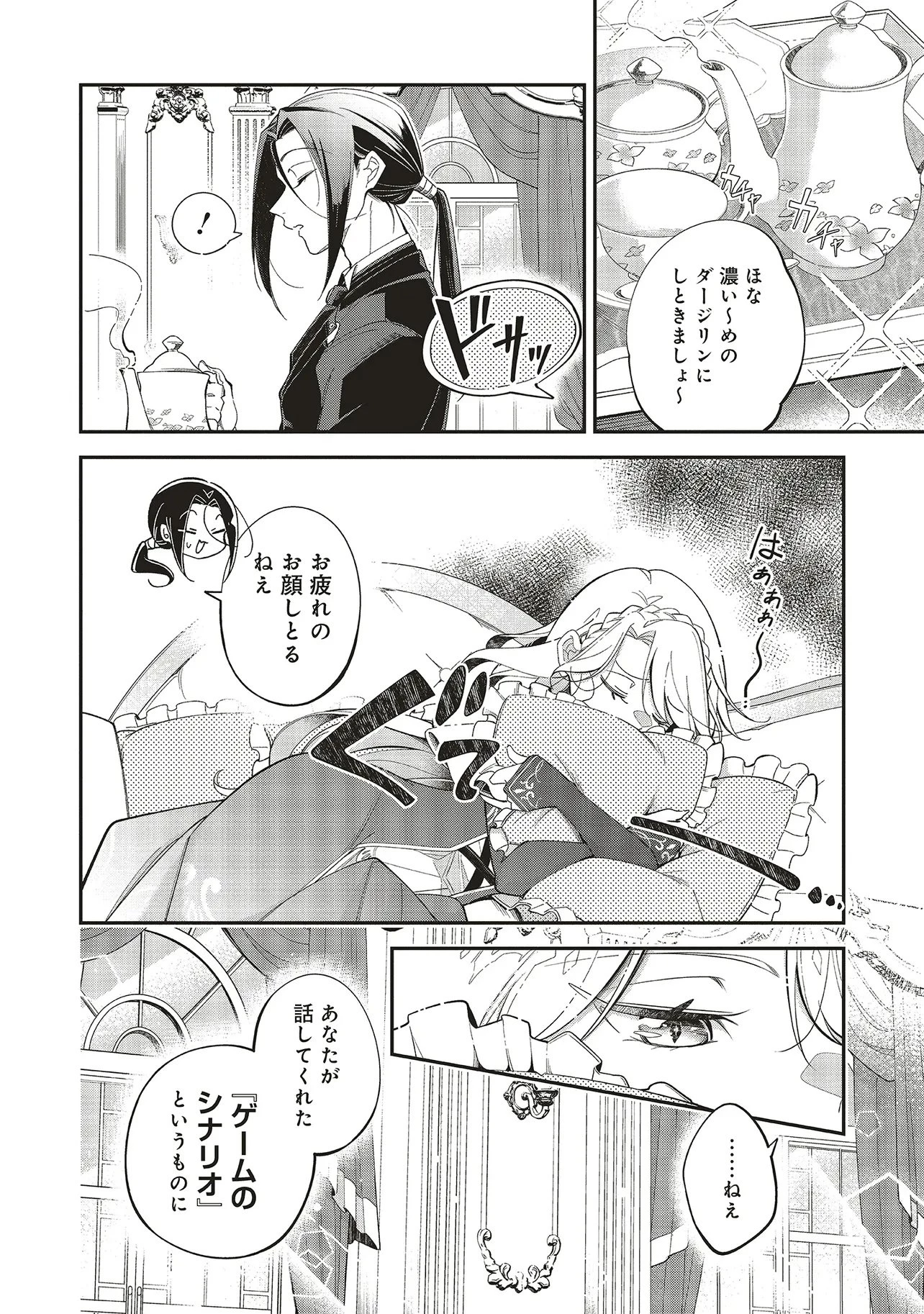 見た目幼女な悪役令嬢は、氷の皇太子(時々可愛い)の腕の中。 第1話 - 22