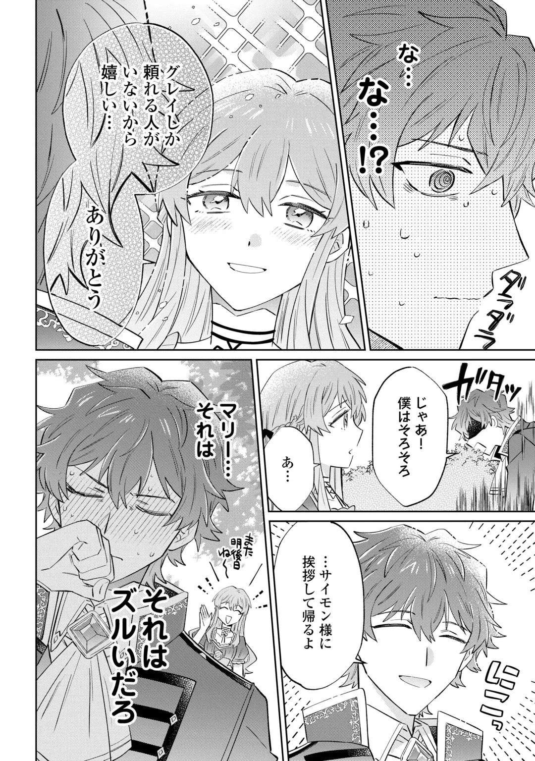 貴族令嬢に生まれたからには念願のだらだらニート生活したい。 第14話 - 18