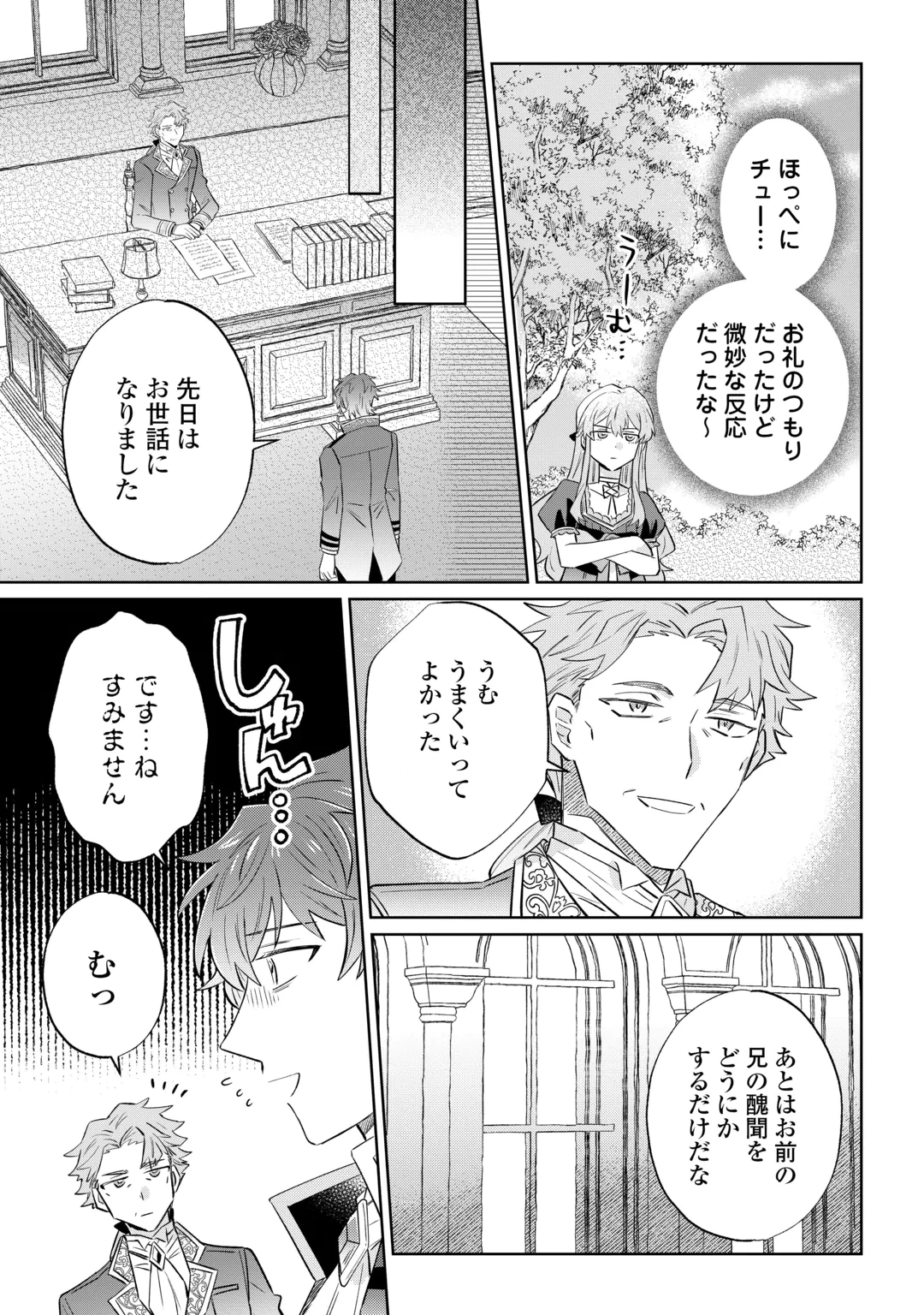 貴族令嬢に生まれたからには念願のだらだらニート生活したい。 第14話 - 19