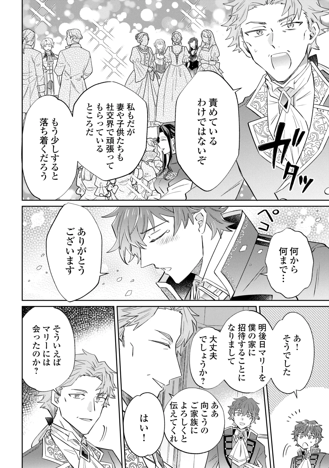 貴族令嬢に生まれたからには念願のだらだらニート生活したい。 第14話 - 20