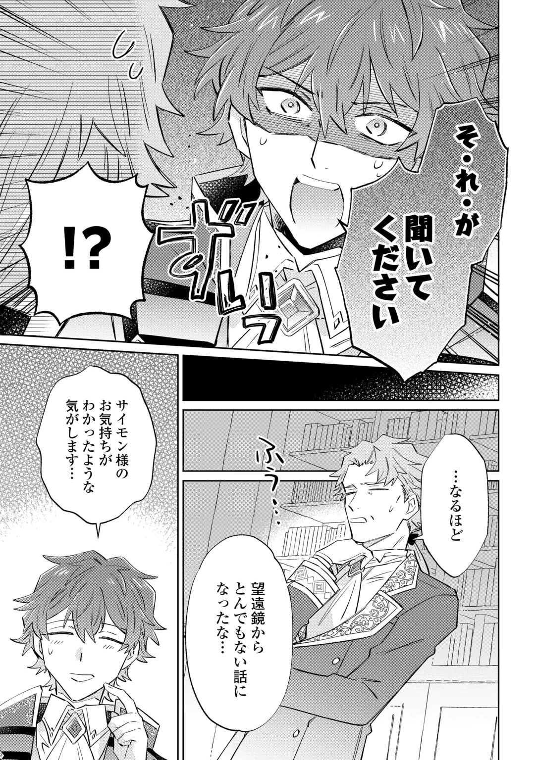 貴族令嬢に生まれたからには念願のだらだらニート生活したい。 第14話 - 21