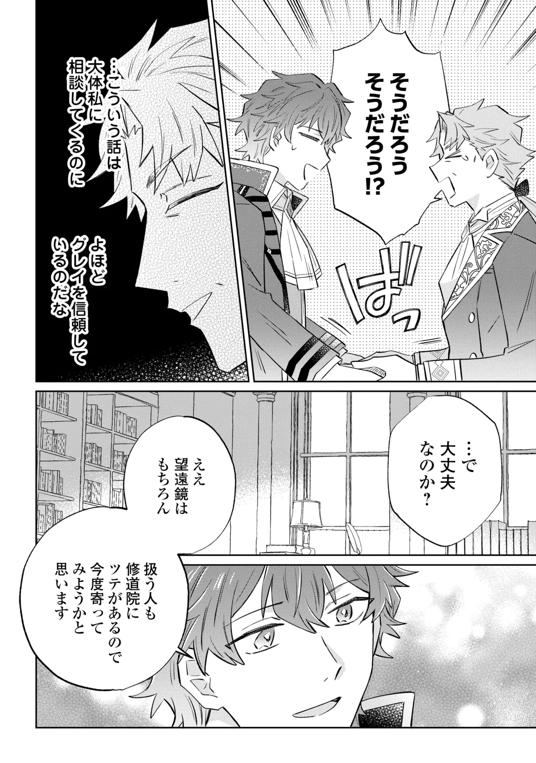 貴族令嬢に生まれたからには念願のだらだらニート生活したい。 第14話 - 22