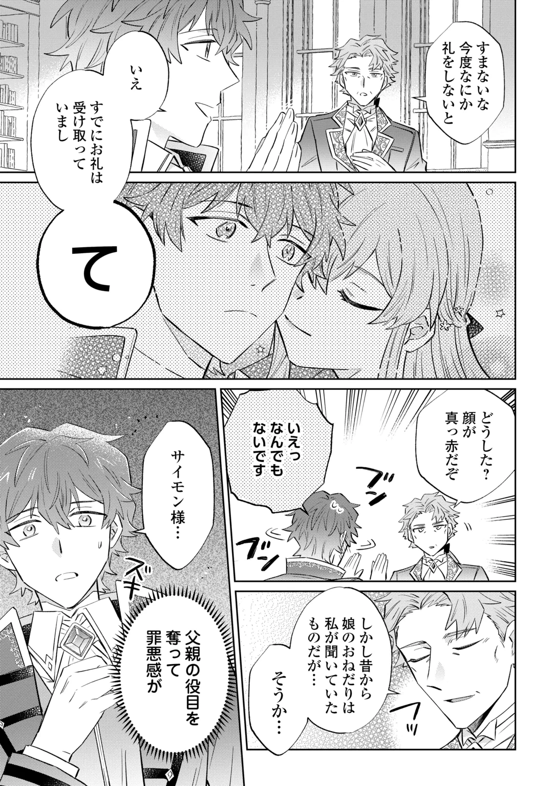 貴族令嬢に生まれたからには念願のだらだらニート生活したい。 第14話 - 23