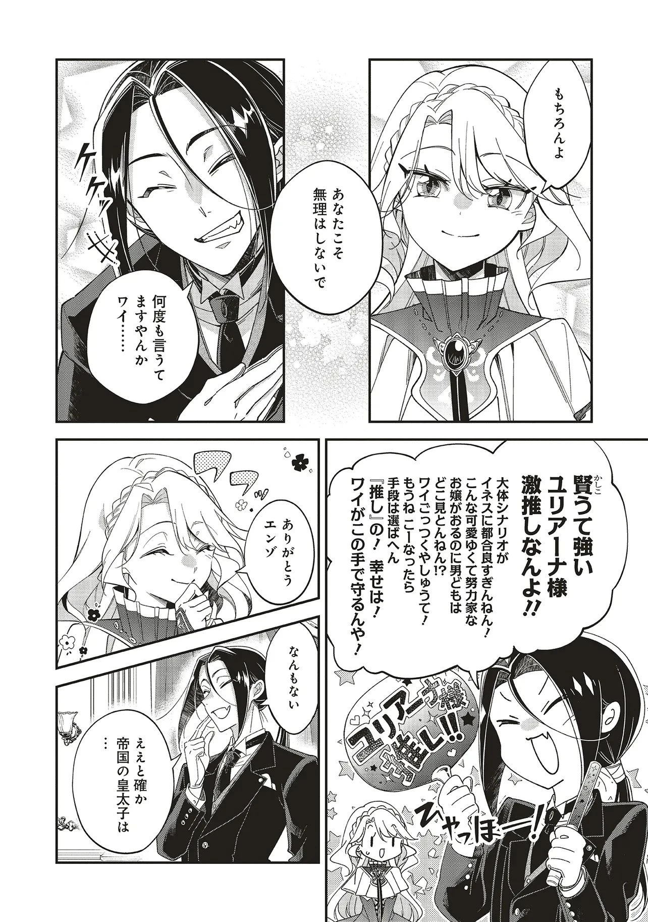 見た目幼女な悪役令嬢は、氷の皇太子(時々可愛い)の腕の中。 第1話 - 28
