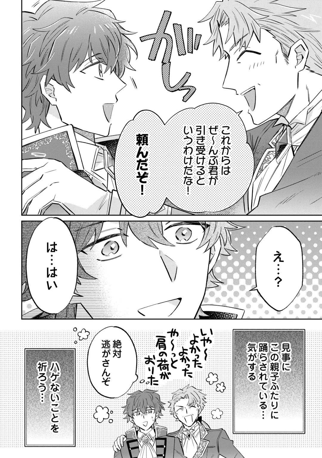 貴族令嬢に生まれたからには念願のだらだらニート生活したい。 第14話 - 24