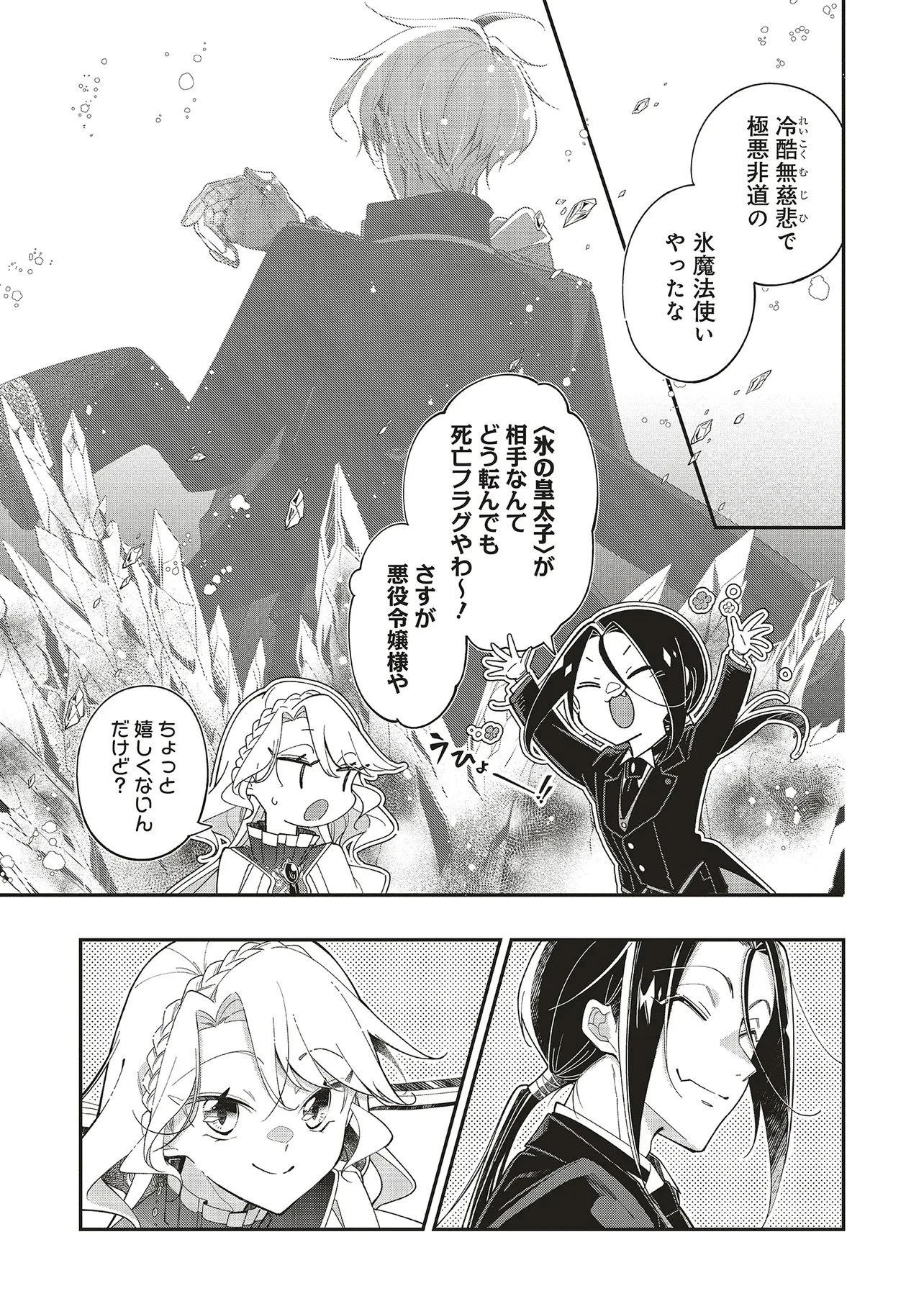 見た目幼女な悪役令嬢は、氷の皇太子(時々可愛い)の腕の中。 第1話 - 29