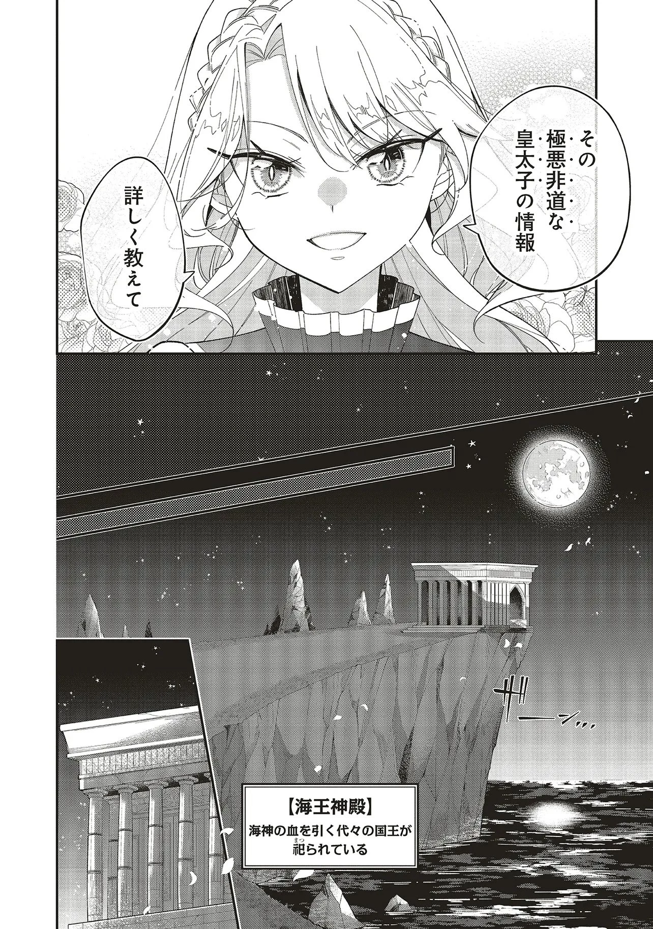 見た目幼女な悪役令嬢は、氷の皇太子(時々可愛い)の腕の中。 第1話 - 30