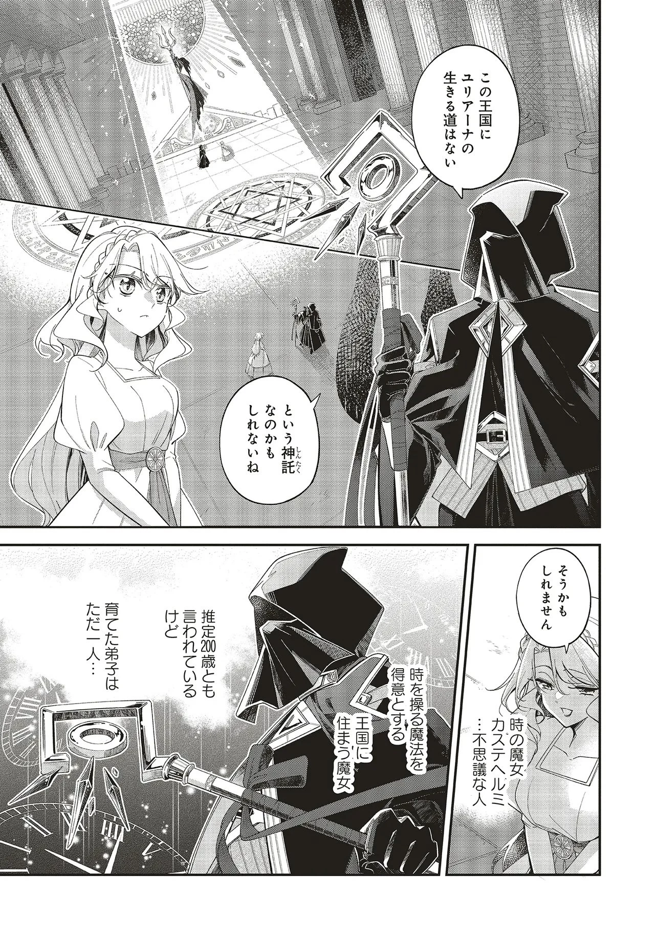 見た目幼女な悪役令嬢は、氷の皇太子(時々可愛い)の腕の中。 第1話 - 31