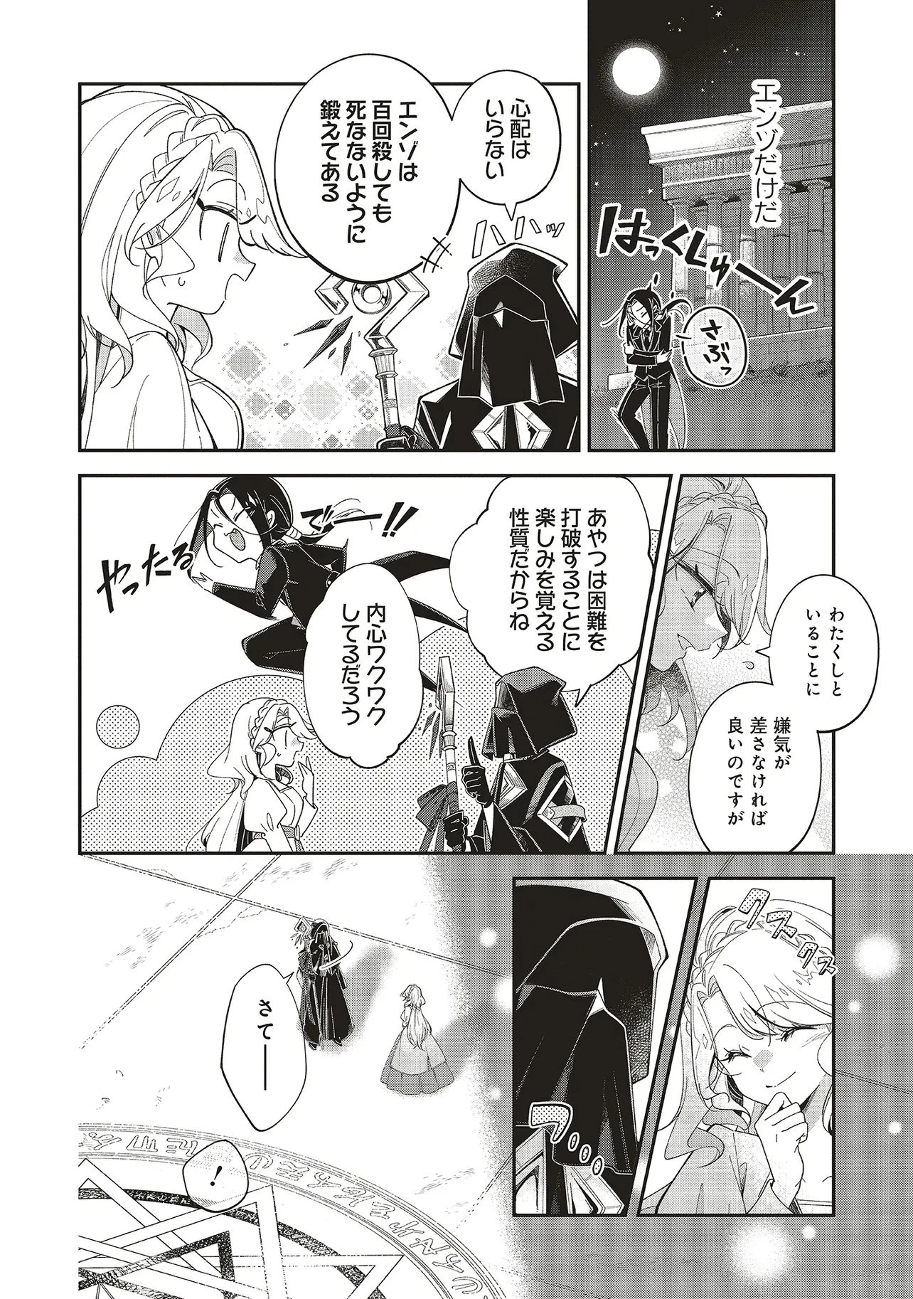 見た目幼女な悪役令嬢は、氷の皇太子(時々可愛い)の腕の中。 第1話 - 32