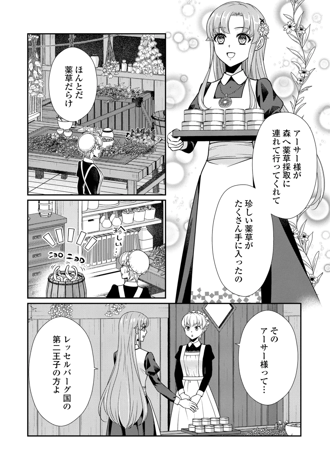 地味薬師令嬢はもう契約更新いたしません。 ～ざまぁ? 没落? 私には関係ないことです～ 第14話 - 2