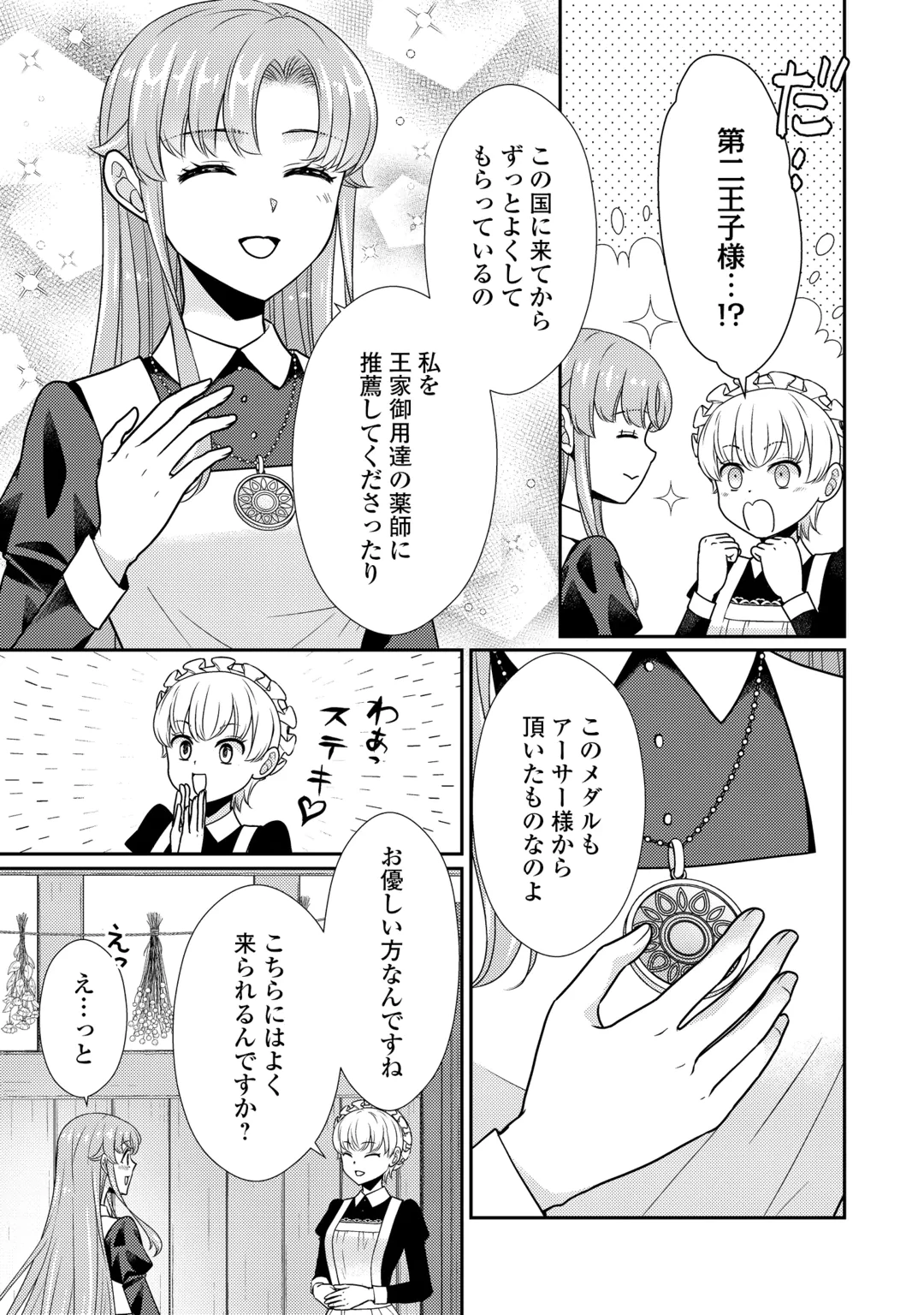 地味薬師令嬢はもう契約更新いたしません。 ～ざまぁ? 没落? 私には関係ないことです～ 第14話 - 3