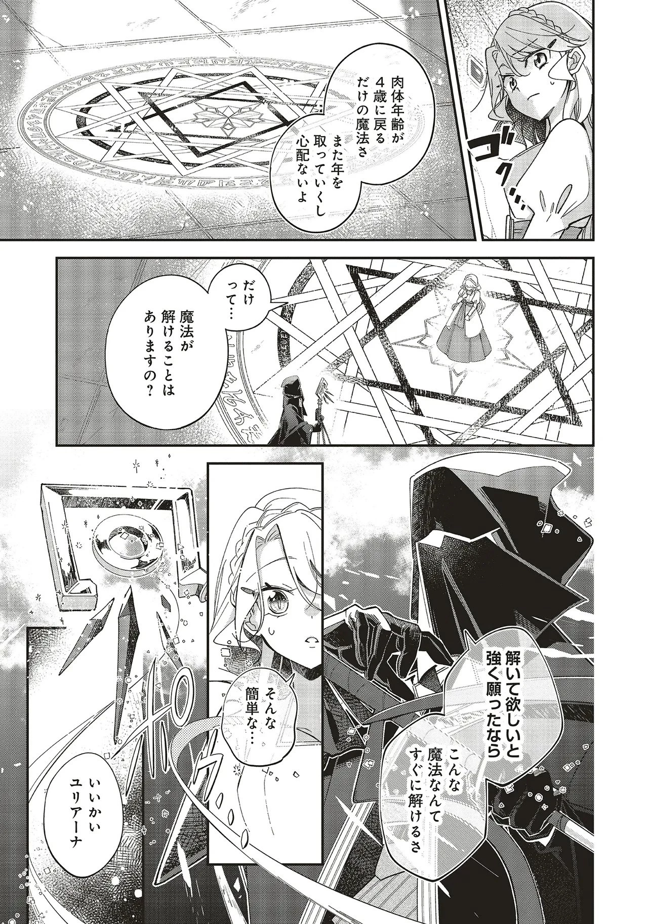 見た目幼女な悪役令嬢は、氷の皇太子(時々可愛い)の腕の中。 第1話 - 33