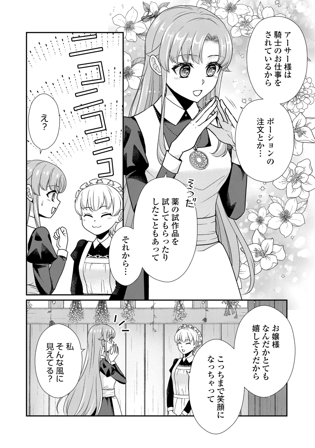 地味薬師令嬢はもう契約更新いたしません。 ～ざまぁ? 没落? 私には関係ないことです～ 第14話 - 4