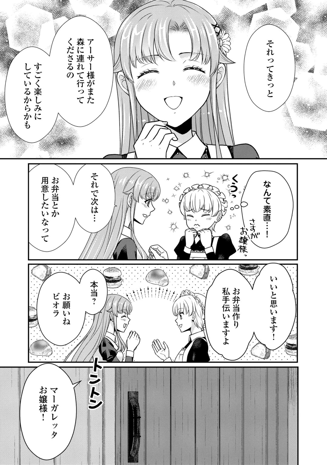 地味薬師令嬢はもう契約更新いたしません。 ～ざまぁ? 没落? 私には関係ないことです～ 第14話 - 5