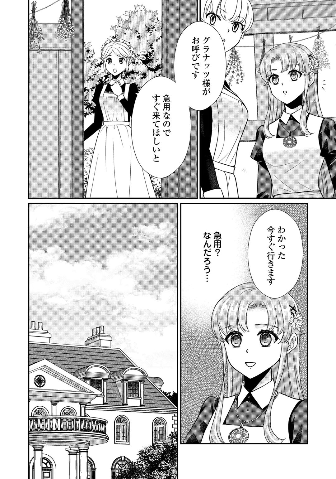 地味薬師令嬢はもう契約更新いたしません。 ～ざまぁ? 没落? 私には関係ないことです～ 第14話 - 6