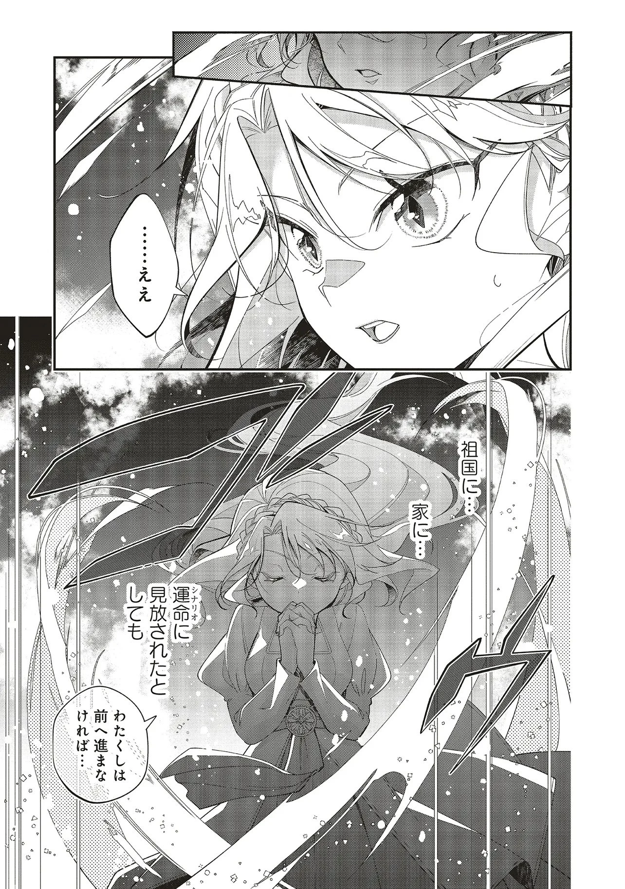 見た目幼女な悪役令嬢は、氷の皇太子(時々可愛い)の腕の中。 第1話 - 35