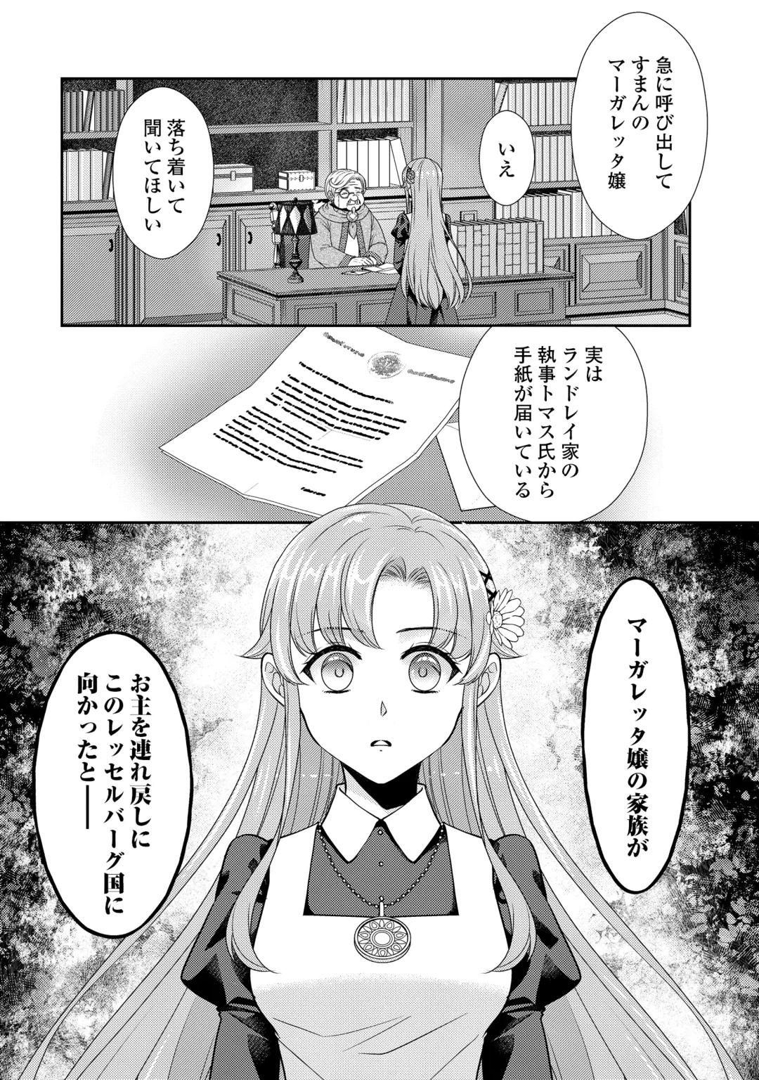 地味薬師令嬢はもう契約更新いたしません。 ～ざまぁ? 没落? 私には関係ないことです～ 第14話 - 7