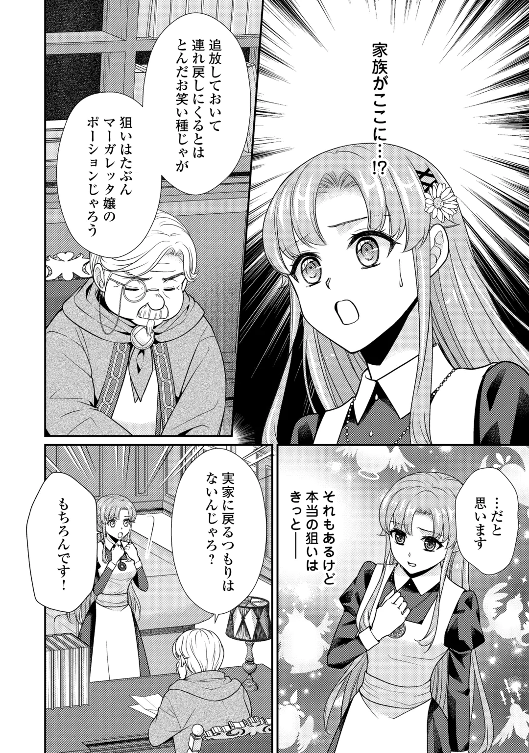 地味薬師令嬢はもう契約更新いたしません。 ～ざまぁ? 没落? 私には関係ないことです～ 第14話 - 8