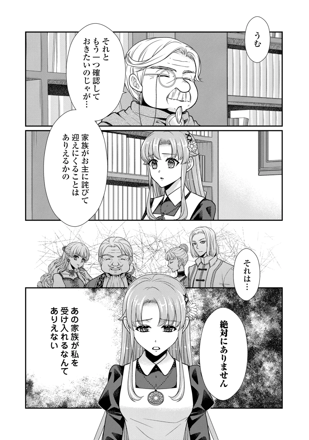 地味薬師令嬢はもう契約更新いたしません。 ～ざまぁ? 没落? 私には関係ないことです～ 第14話 - 9