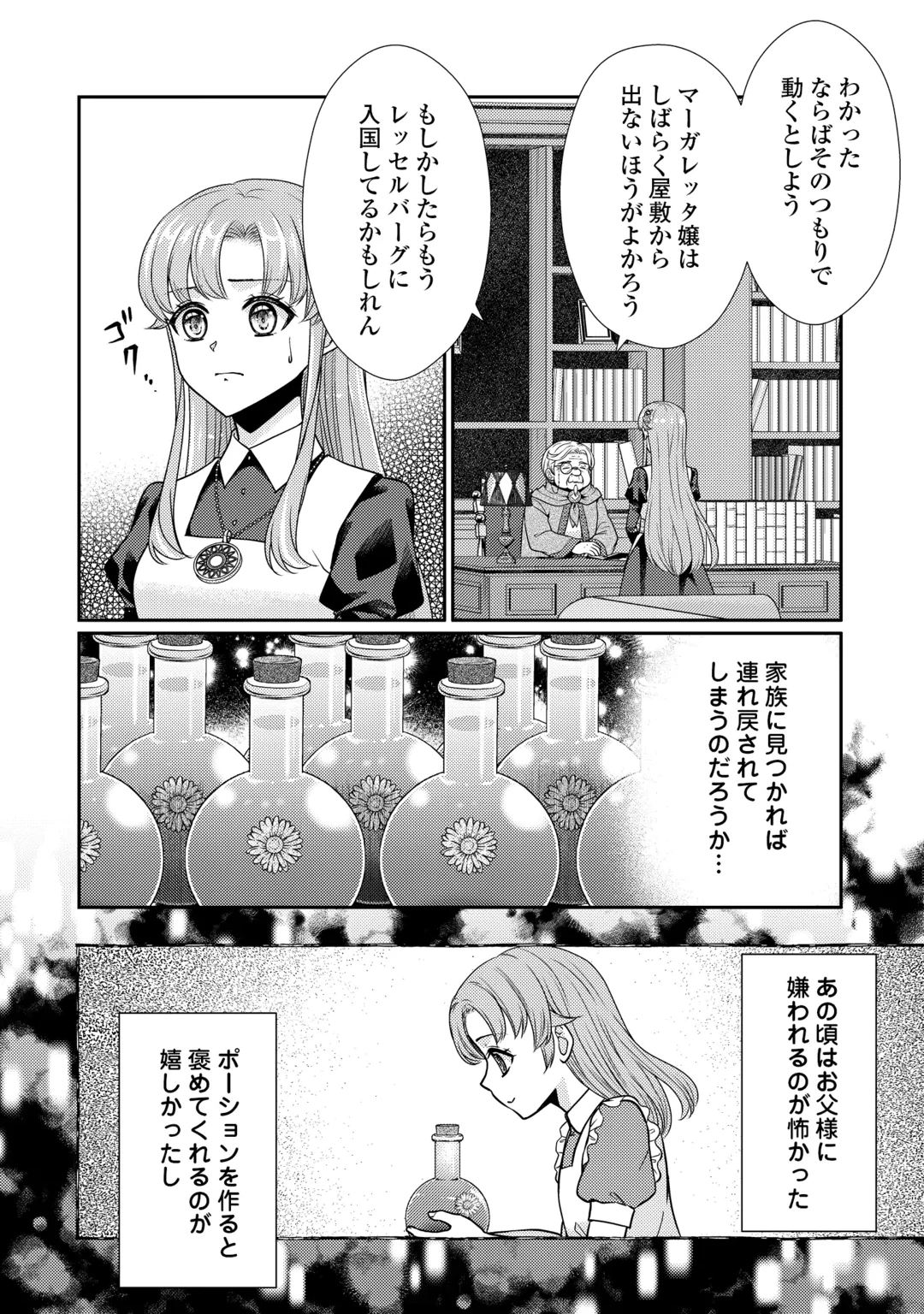 地味薬師令嬢はもう契約更新いたしません。 ～ざまぁ? 没落? 私には関係ないことです～ 第14話 - 10
