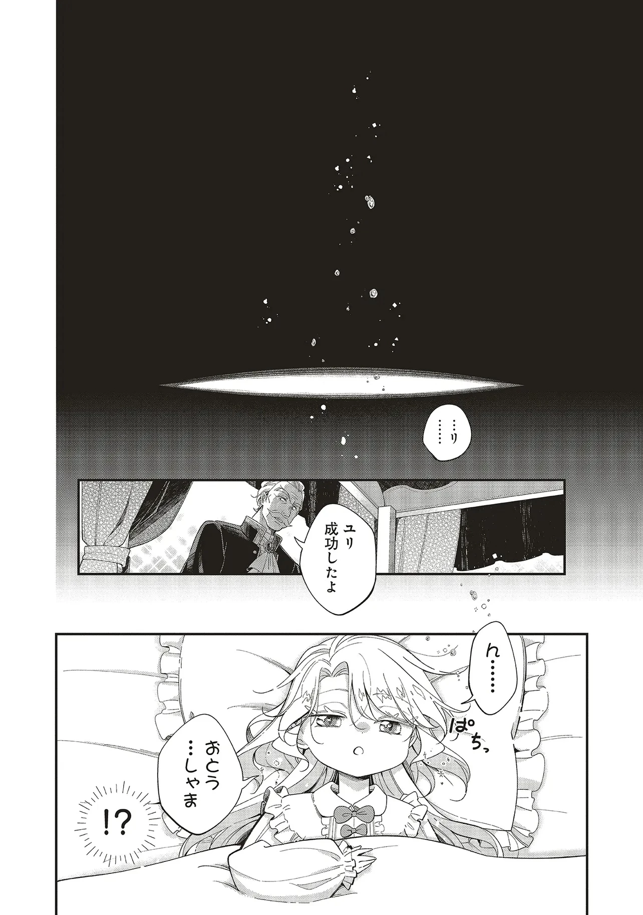 見た目幼女な悪役令嬢は、氷の皇太子(時々可愛い)の腕の中。 第1話 - 38