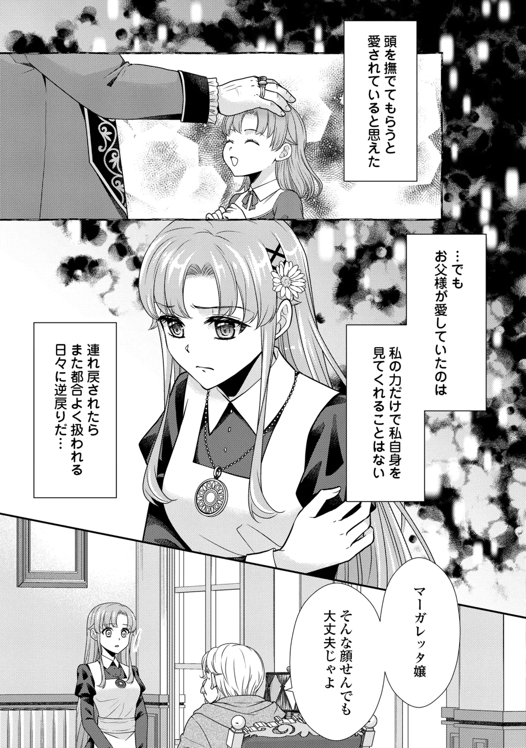 地味薬師令嬢はもう契約更新いたしません。 ～ざまぁ? 没落? 私には関係ないことです～ 第14話 - 11