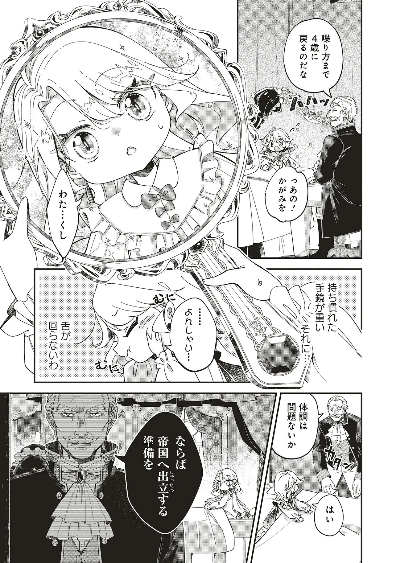 見た目幼女な悪役令嬢は、氷の皇太子(時々可愛い)の腕の中。 第1話 - 39