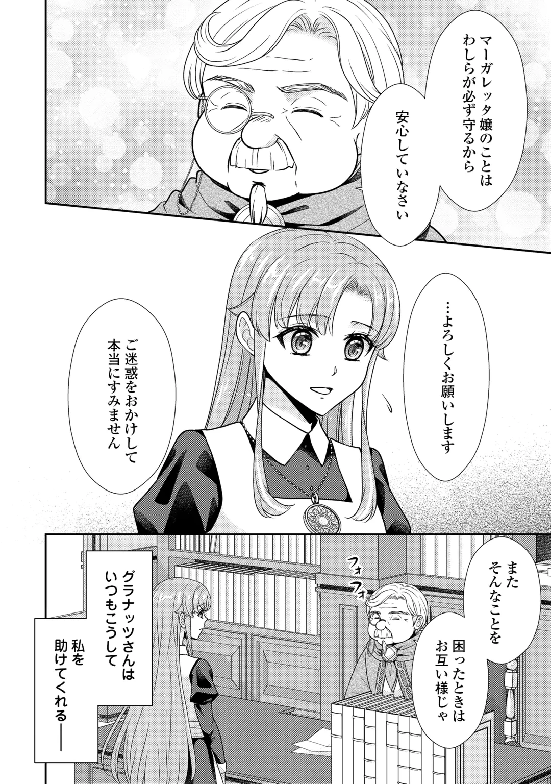 地味薬師令嬢はもう契約更新いたしません。 ～ざまぁ? 没落? 私には関係ないことです～ 第14話 - 12