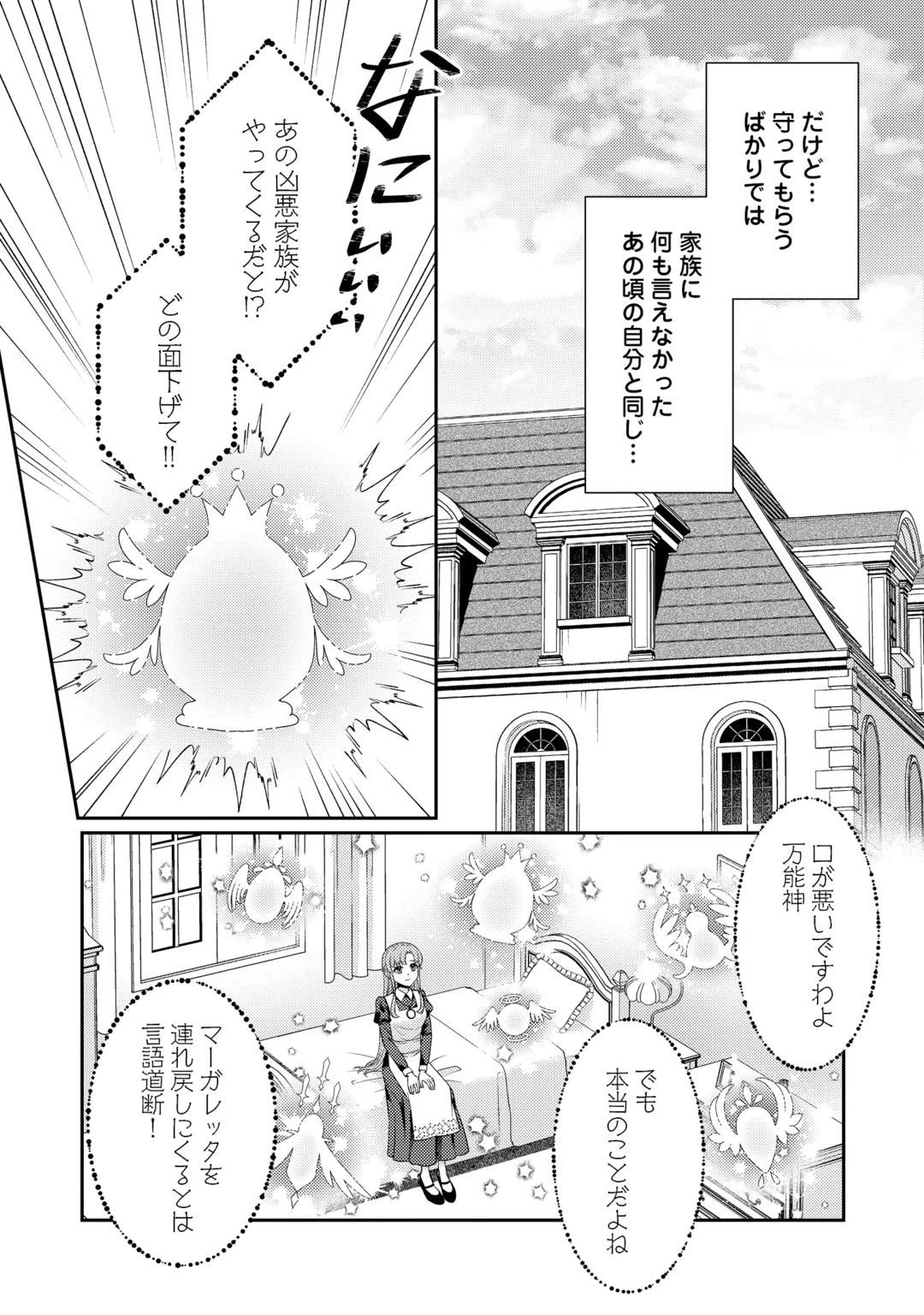 地味薬師令嬢はもう契約更新いたしません。 ～ざまぁ? 没落? 私には関係ないことです～ 第14話 - 13