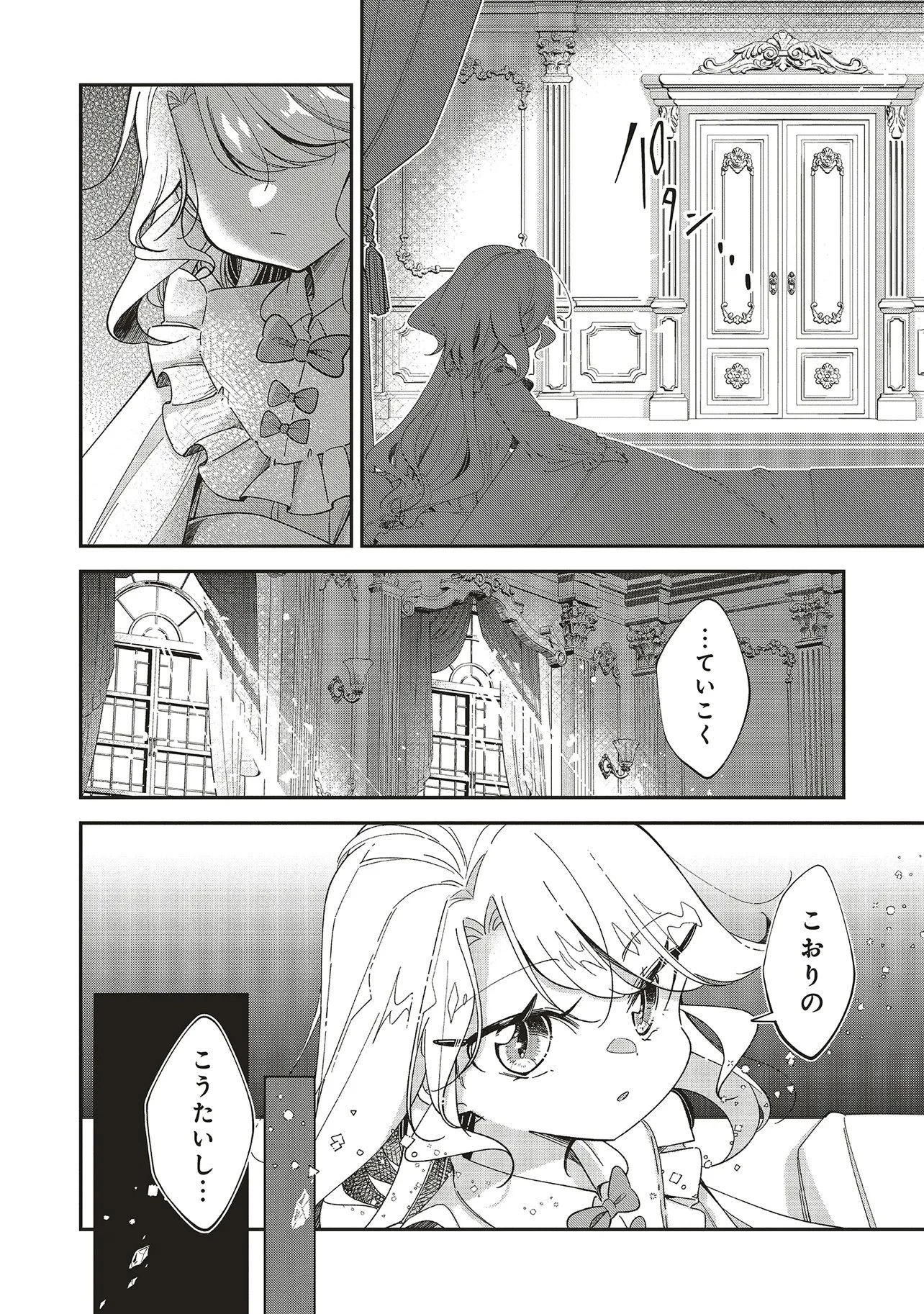 見た目幼女な悪役令嬢は、氷の皇太子(時々可愛い)の腕の中。 第1話 - 40