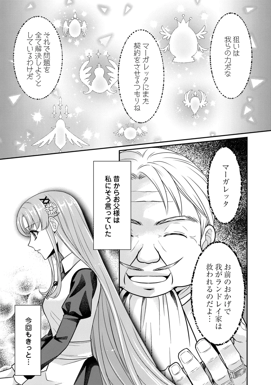 地味薬師令嬢はもう契約更新いたしません。 ～ざまぁ? 没落? 私には関係ないことです～ 第14話 - 14