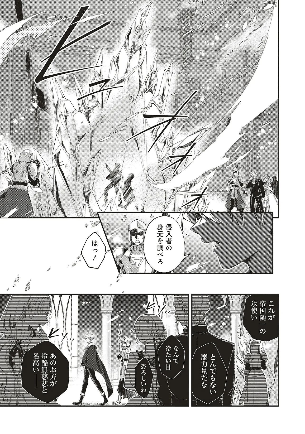 見た目幼女な悪役令嬢は、氷の皇太子(時々可愛い)の腕の中。 第1話 - 41
