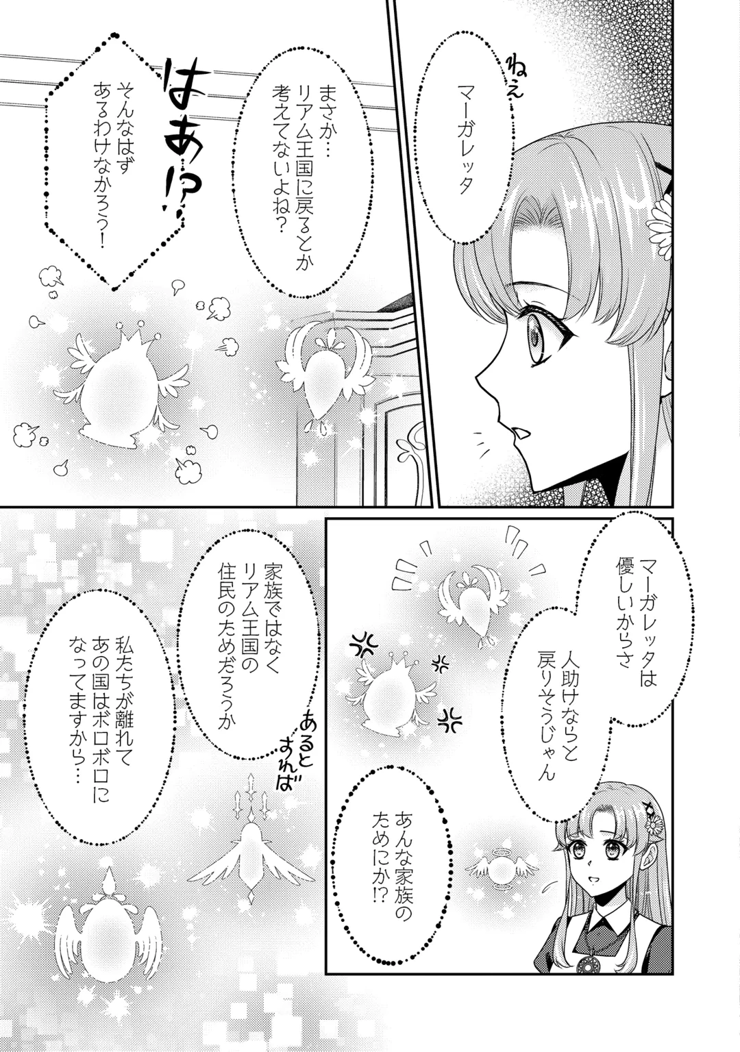 地味薬師令嬢はもう契約更新いたしません。 ～ざまぁ? 没落? 私には関係ないことです～ 第14話 - 15