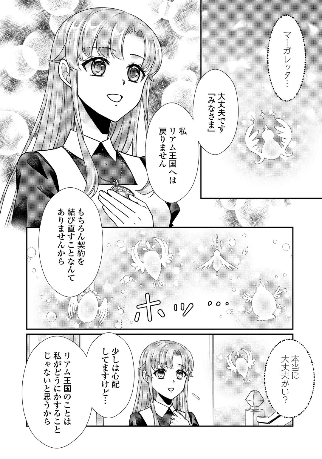 地味薬師令嬢はもう契約更新いたしません。 ～ざまぁ? 没落? 私には関係ないことです～ 第14話 - 16