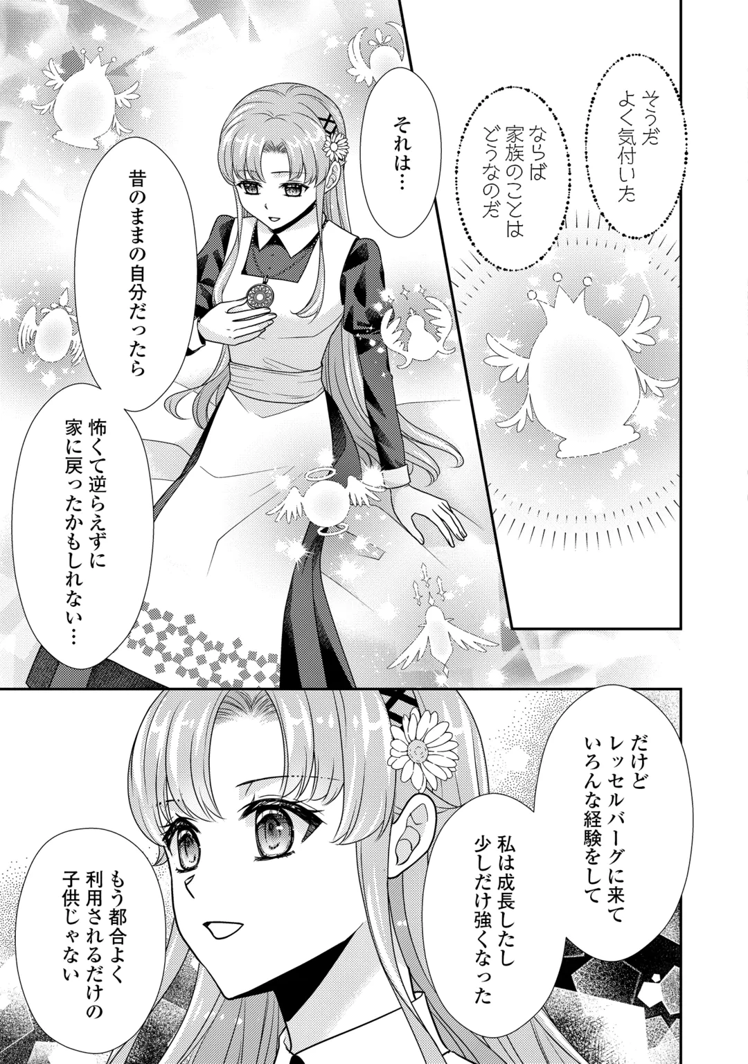 地味薬師令嬢はもう契約更新いたしません。 ～ざまぁ? 没落? 私には関係ないことです～ 第14話 - 17