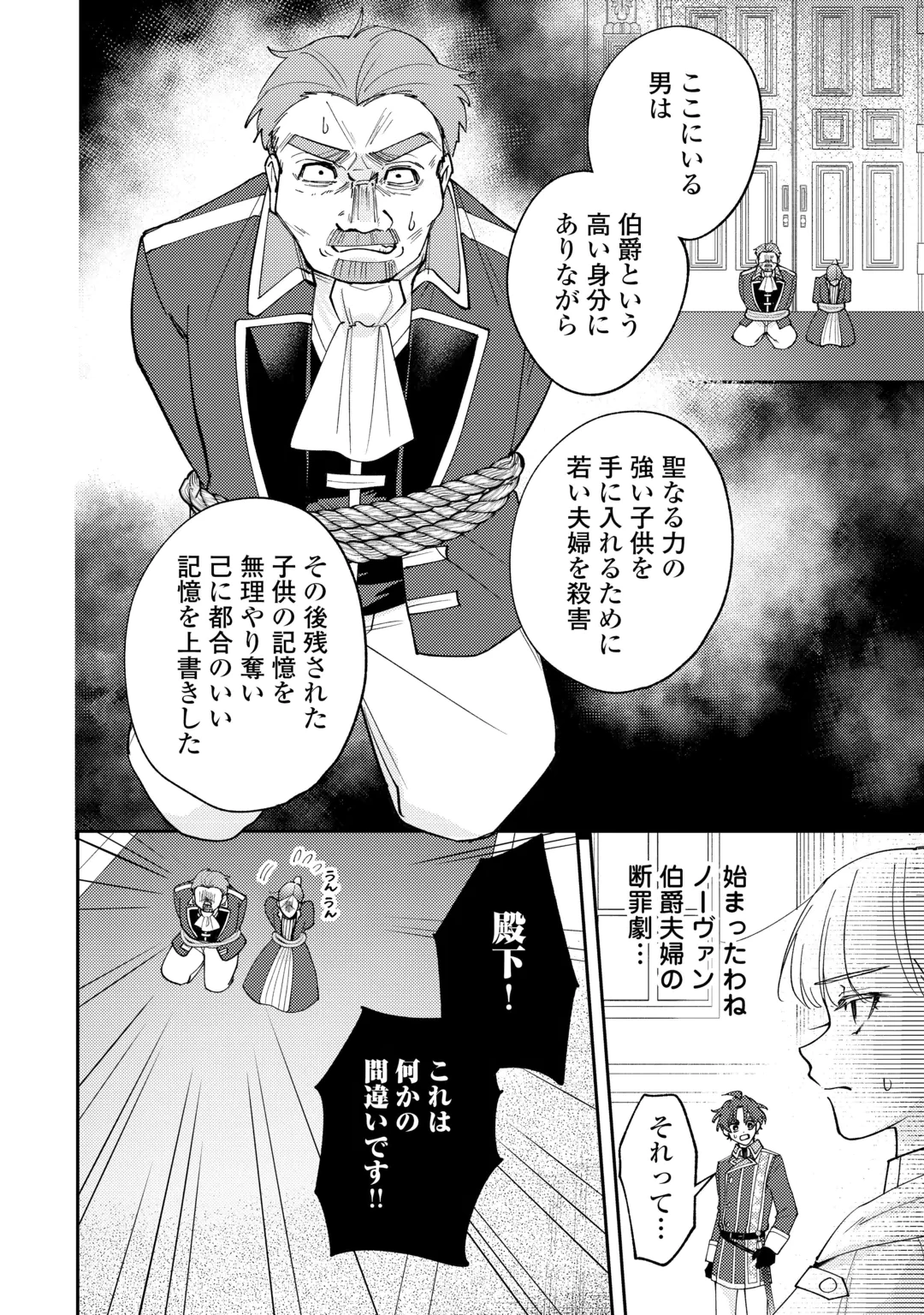 もうすぐ死ぬ悪女に転生してしまった ～生き残るために清楚系美女を演じていたら聖女に選ばれました～ 第15話 - 2