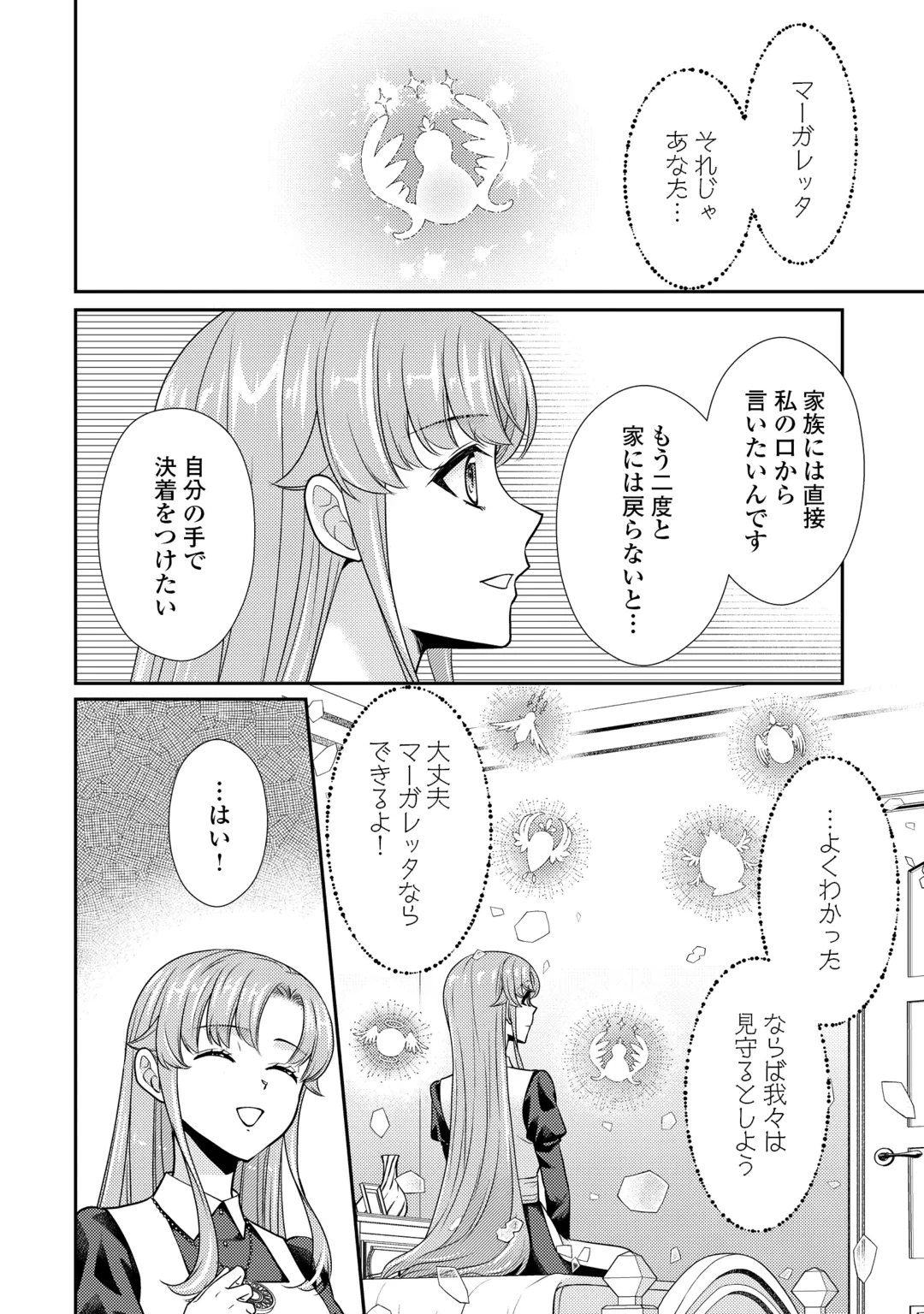 地味薬師令嬢はもう契約更新いたしません。 ～ざまぁ? 没落? 私には関係ないことです～ 第14話 - 18